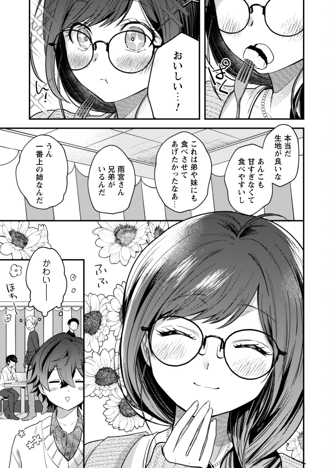 世界で一番『可愛い』雨宮さん、二番目は俺。 - 第4話 - Page 13