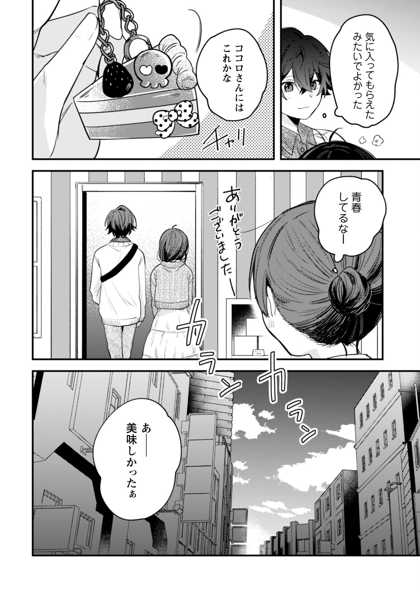 世界で一番『可愛い』雨宮さん、二番目は俺。 - 第4話 - Page 18