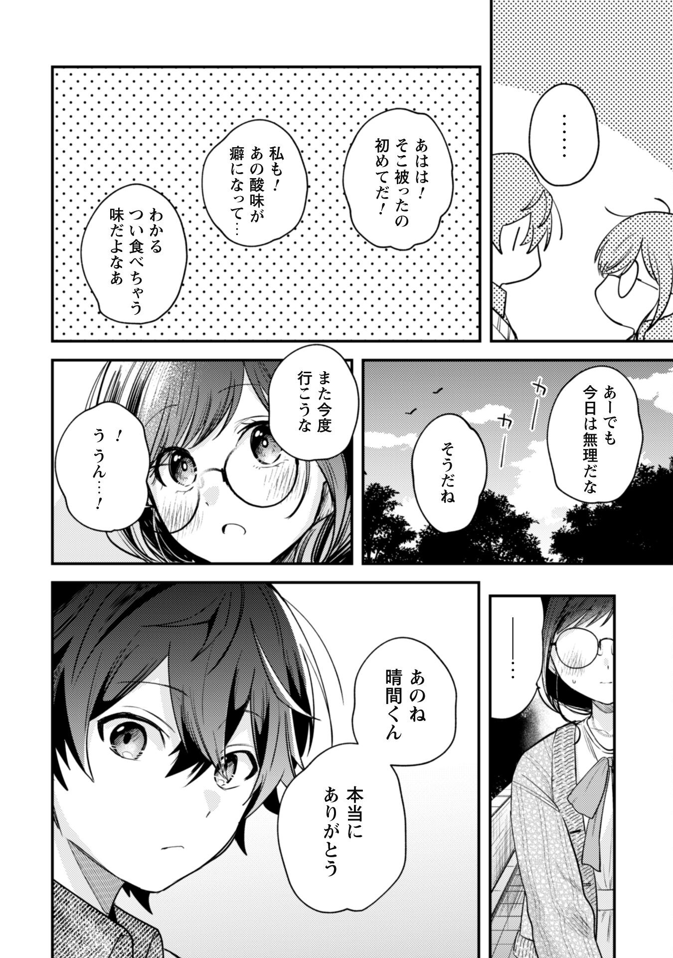 世界で一番『可愛い』雨宮さん、二番目は俺。 - 第4話 - Page 20