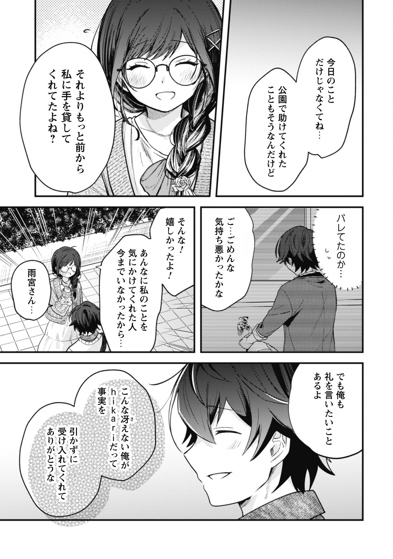 世界で一番『可愛い』雨宮さん、二番目は俺。 - 第4話 - Page 21