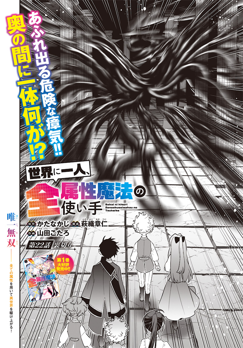 世界に一人、全属性魔法の使い手 - 第22話 - Page 2