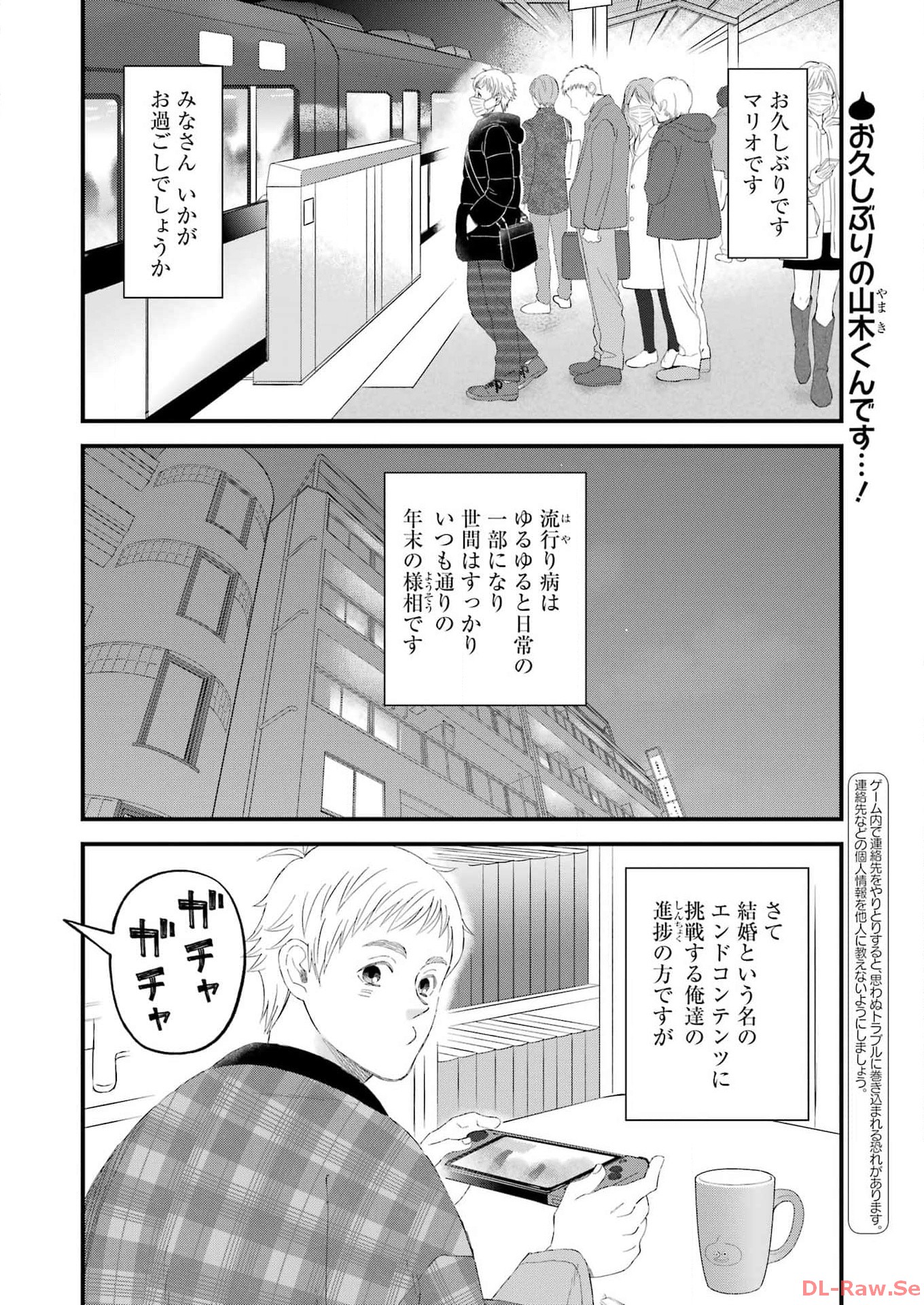 ゆうべはお楽しみでしたね - 第102話 - Page 2