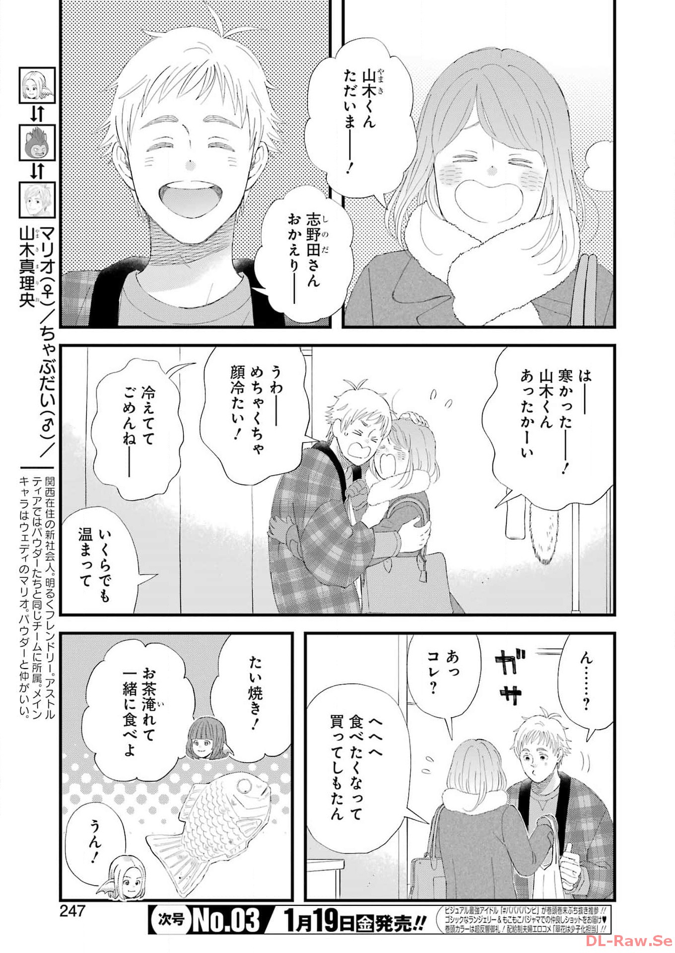 ゆうべはお楽しみでしたね - 第102話 - Page 3