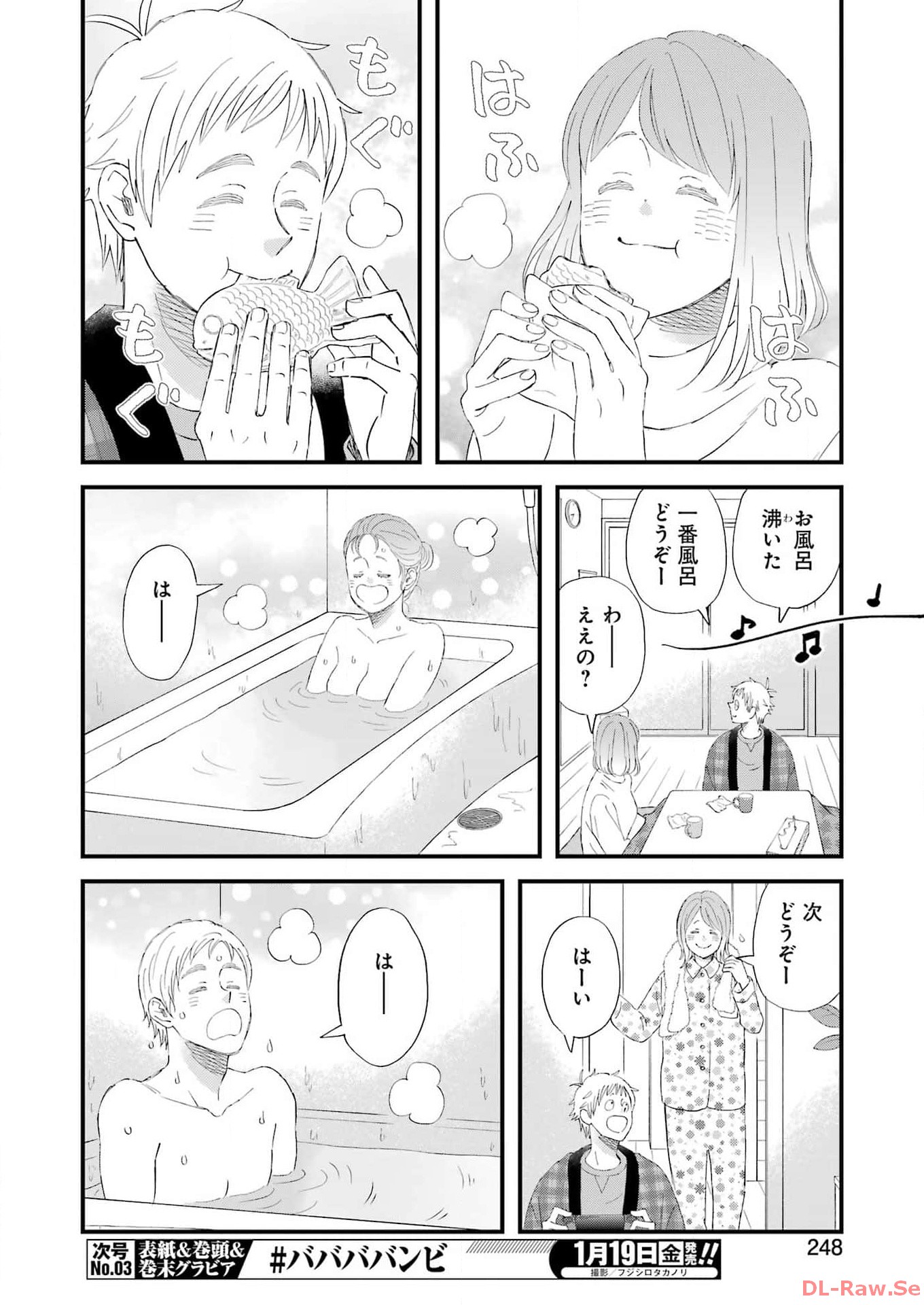 ゆうべはお楽しみでしたね - 第102話 - Page 4