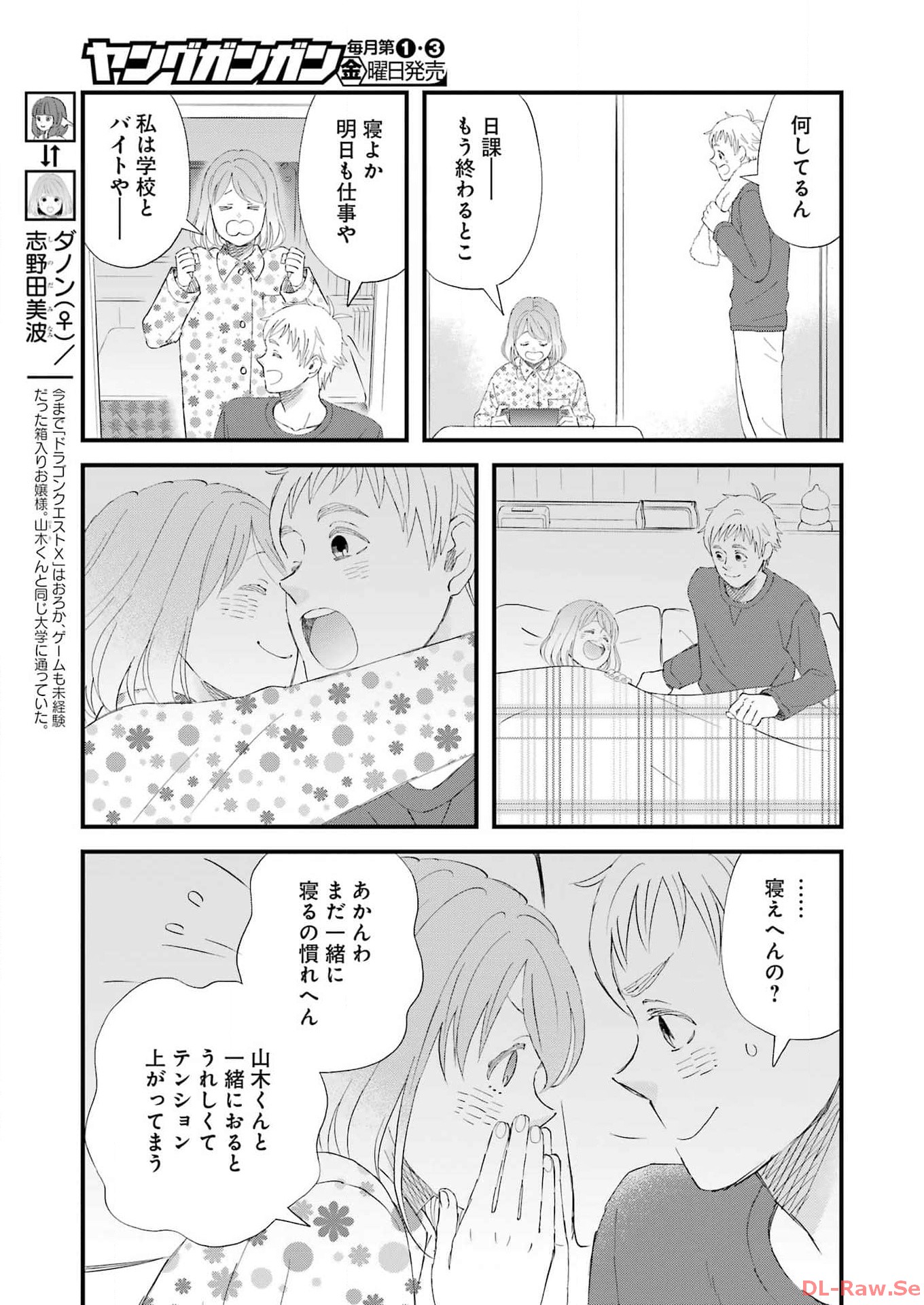 ゆうべはお楽しみでしたね - 第102話 - Page 5