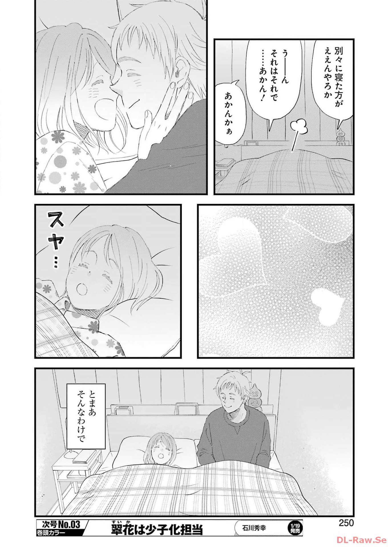 ゆうべはお楽しみでしたね - 第102話 - Page 6