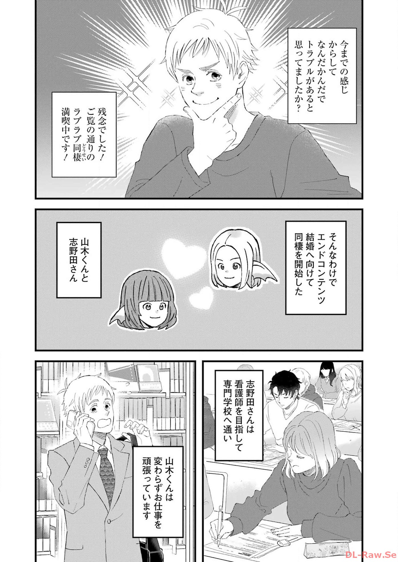 ゆうべはお楽しみでしたね - 第102話 - Page 7