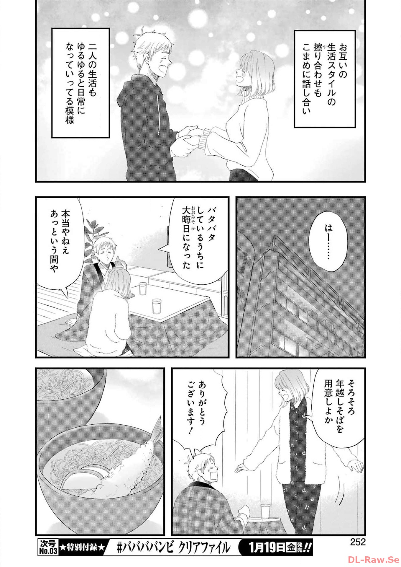 ゆうべはお楽しみでしたね - 第102話 - Page 8