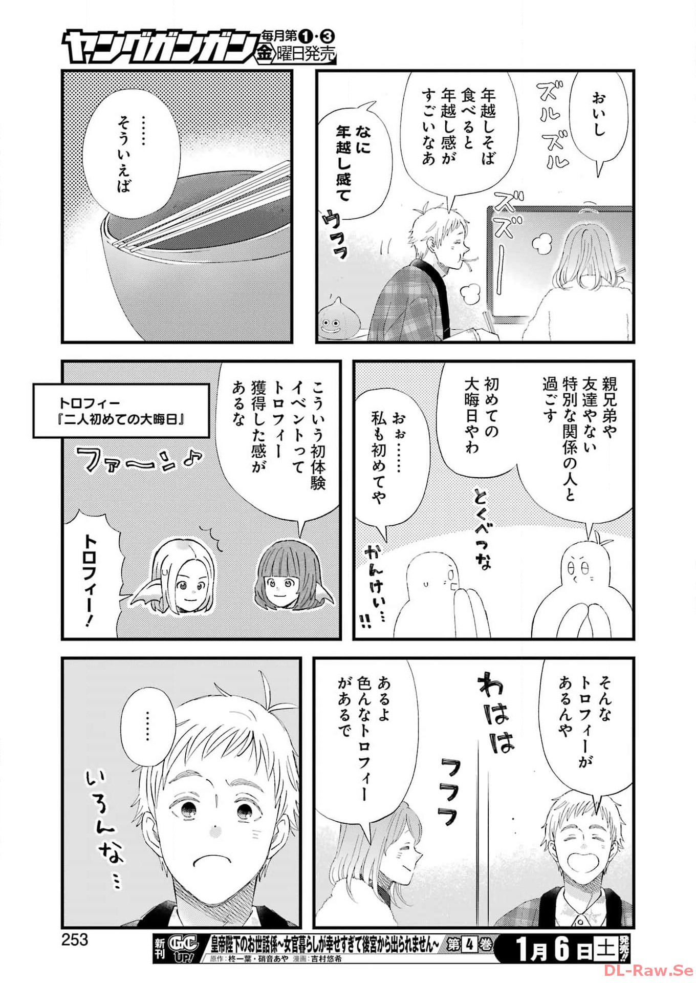 ゆうべはお楽しみでしたね - 第102話 - Page 9