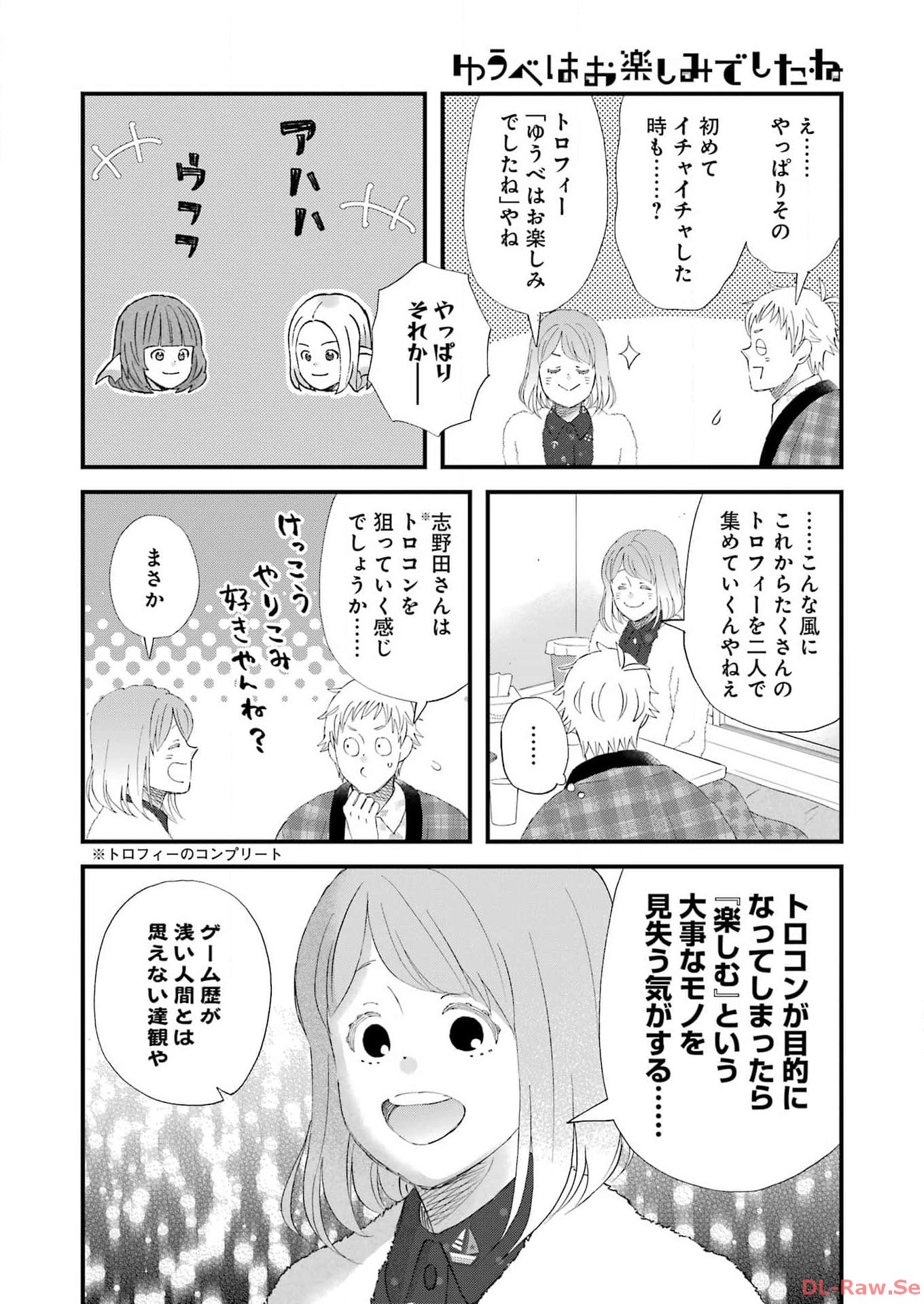 ゆうべはお楽しみでしたね - 第102話 - Page 10