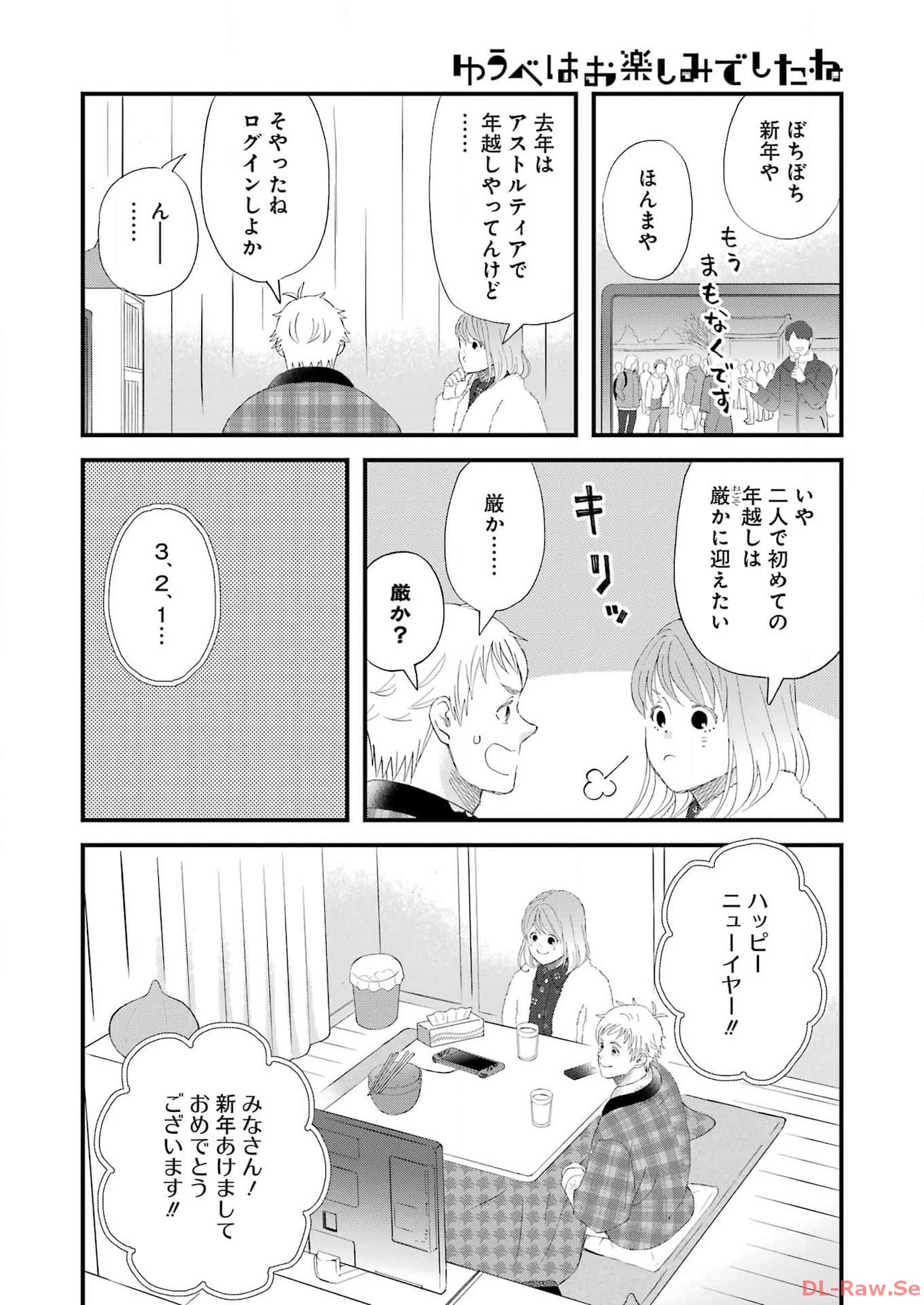 ゆうべはお楽しみでしたね - 第102話 - Page 12