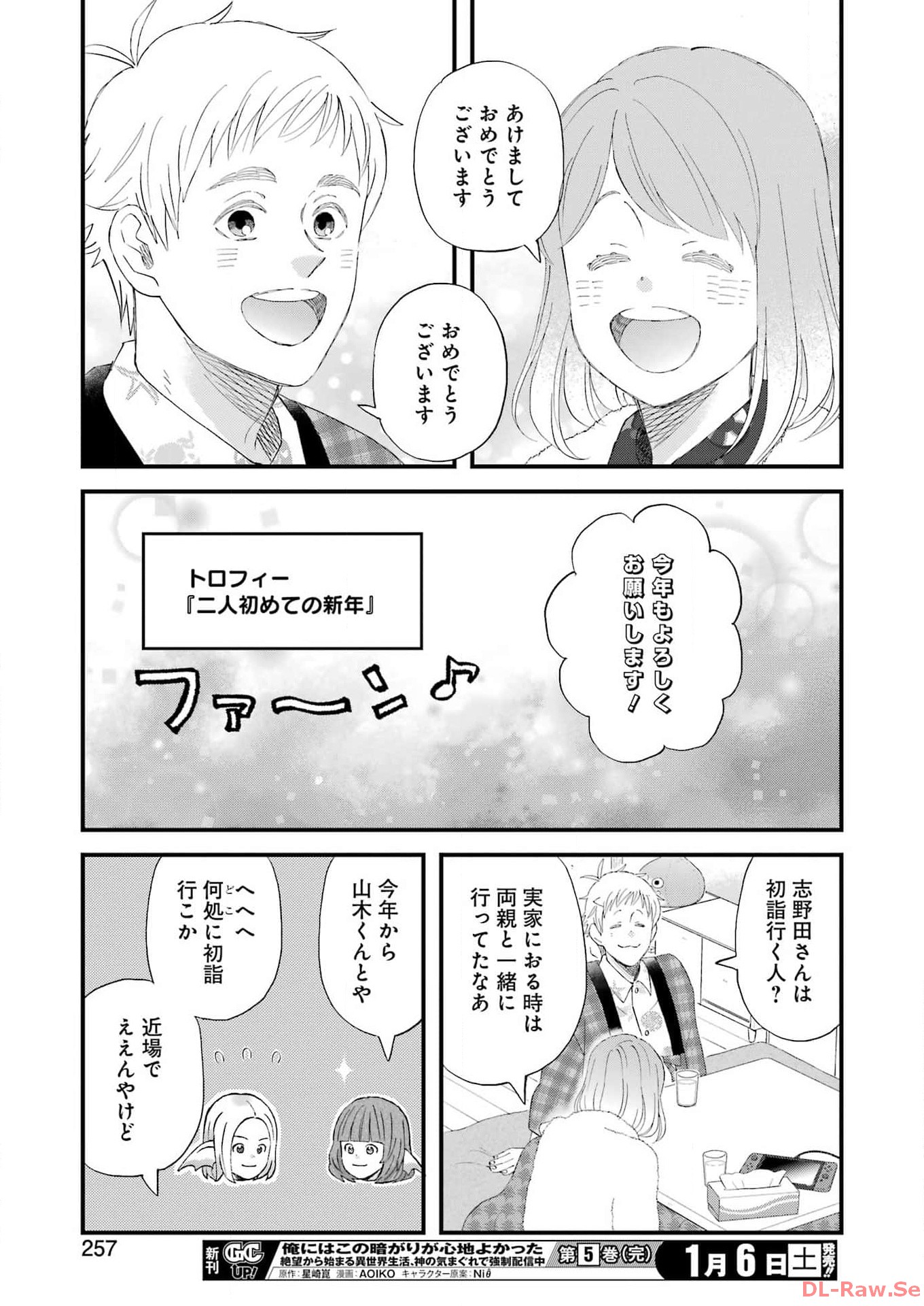 ゆうべはお楽しみでしたね - 第102話 - Page 13