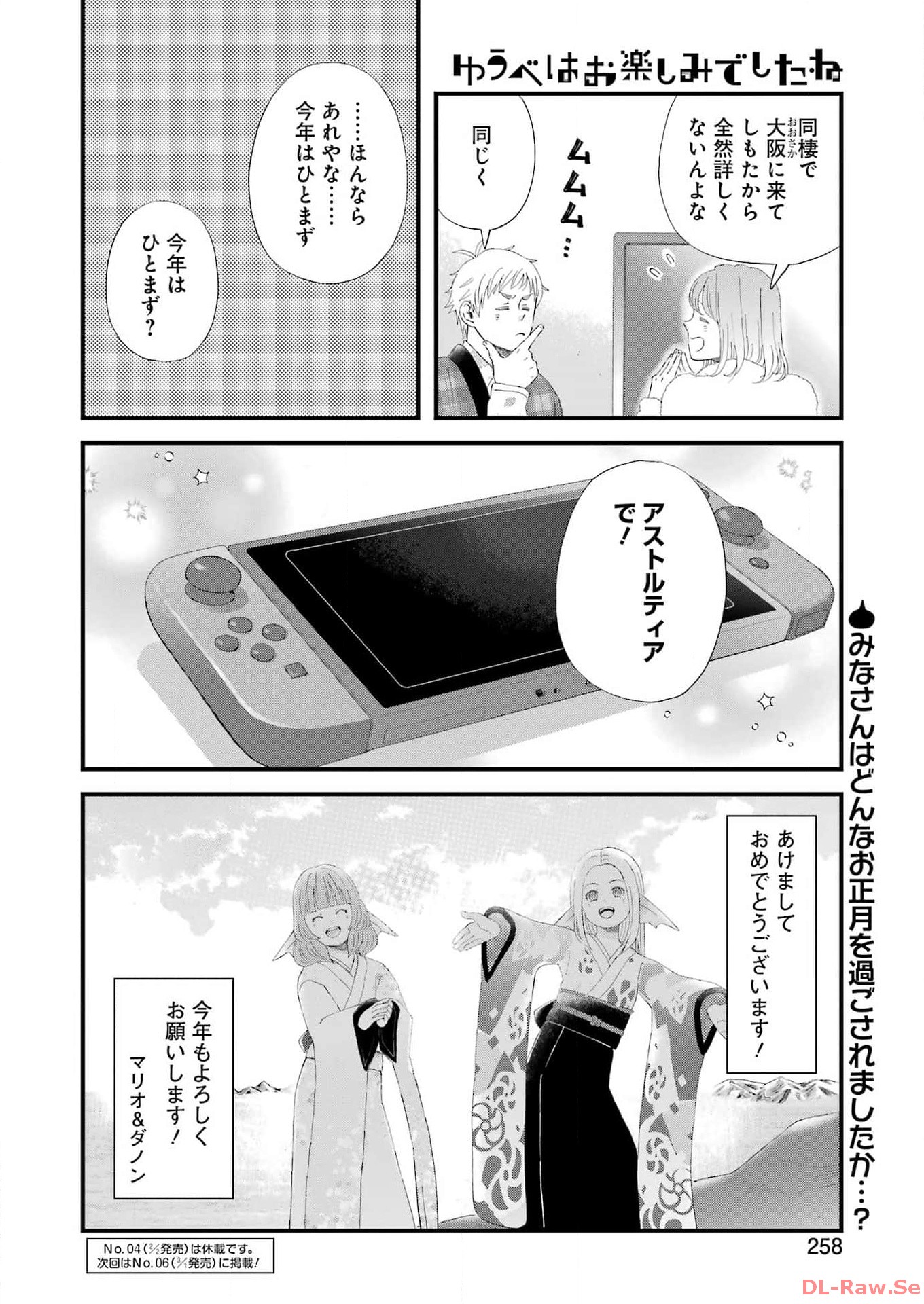 ゆうべはお楽しみでしたね - 第102話 - Page 14