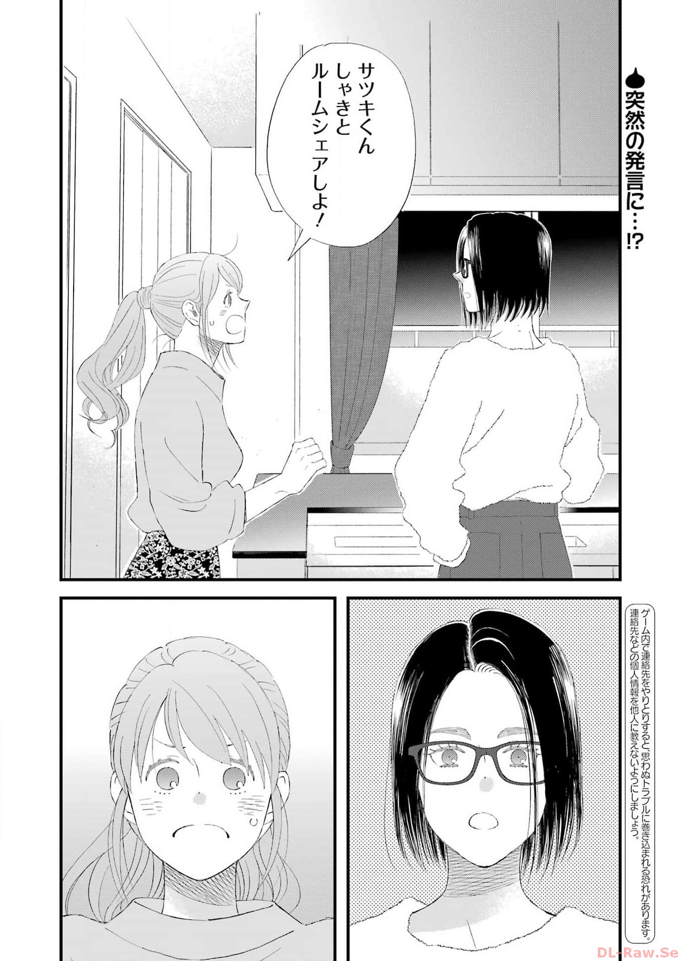 ゆうべはお楽しみでしたね - 第101話 - Page 2