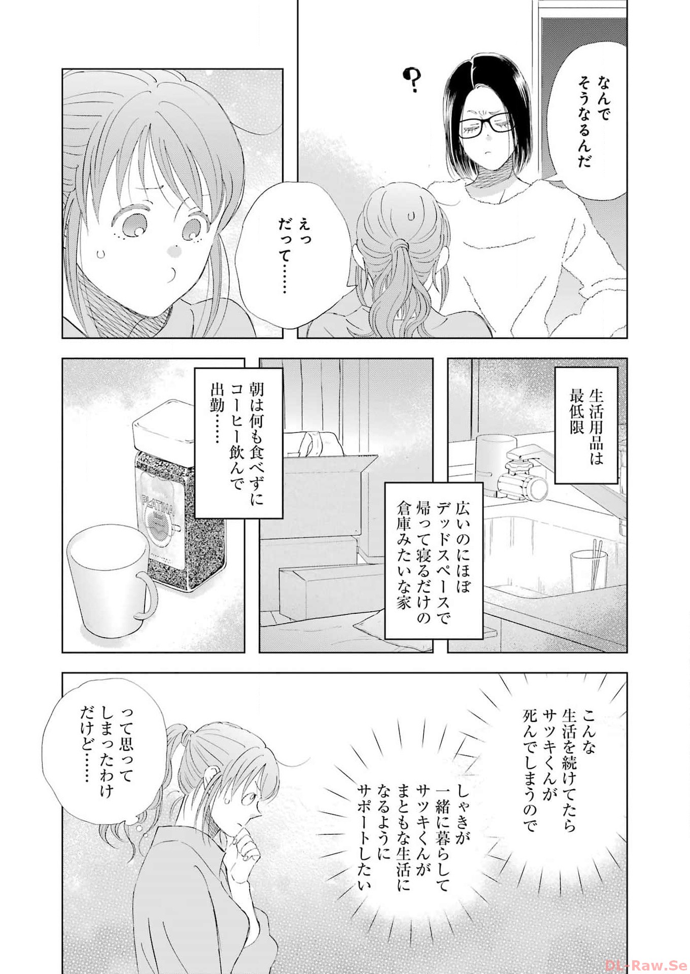 ゆうべはお楽しみでしたね - 第101話 - Page 3