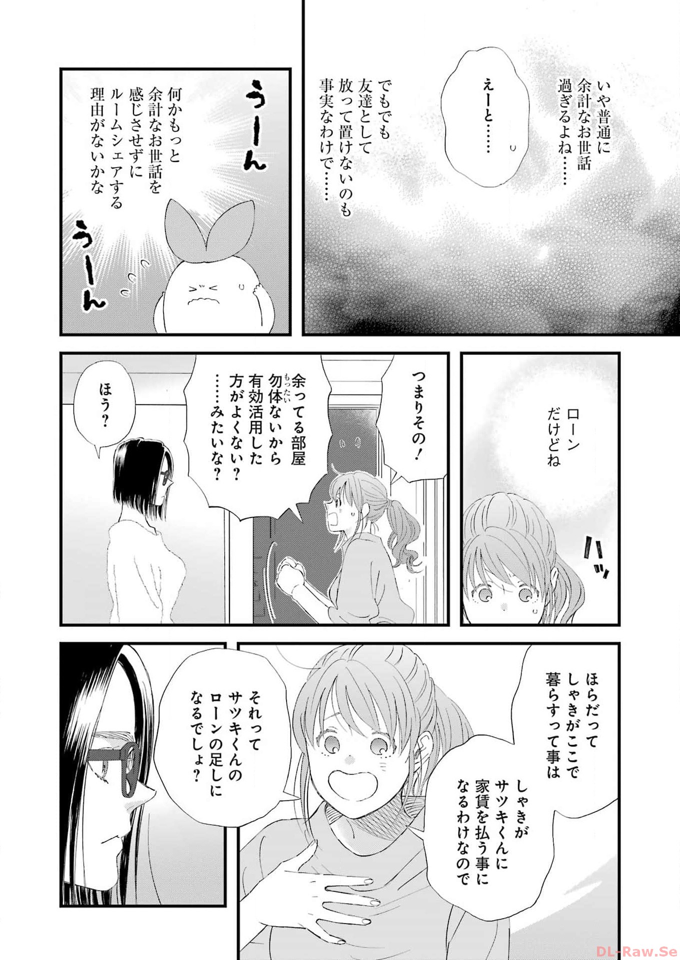 ゆうべはお楽しみでしたね - 第101話 - Page 4