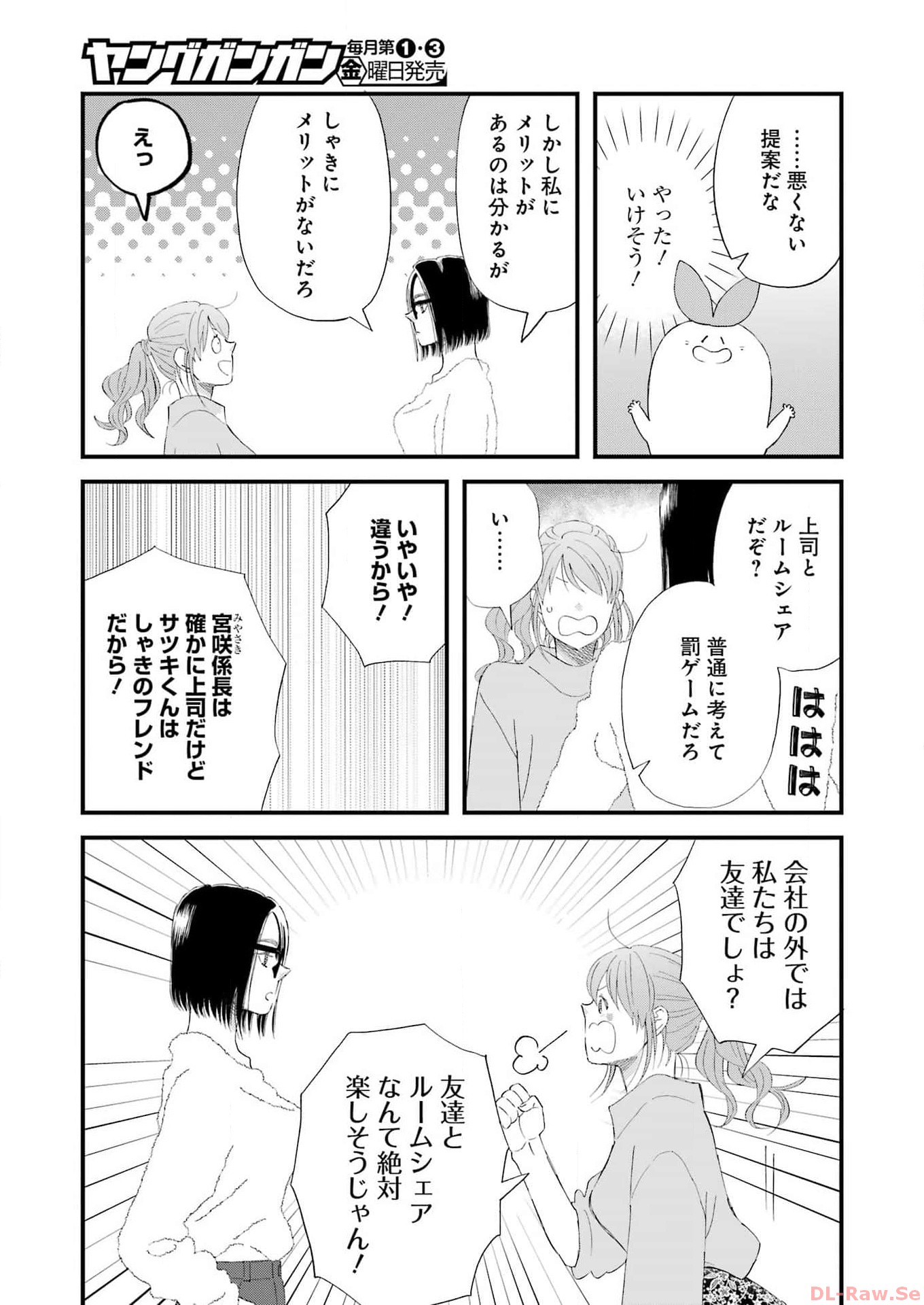 ゆうべはお楽しみでしたね - 第101話 - Page 5