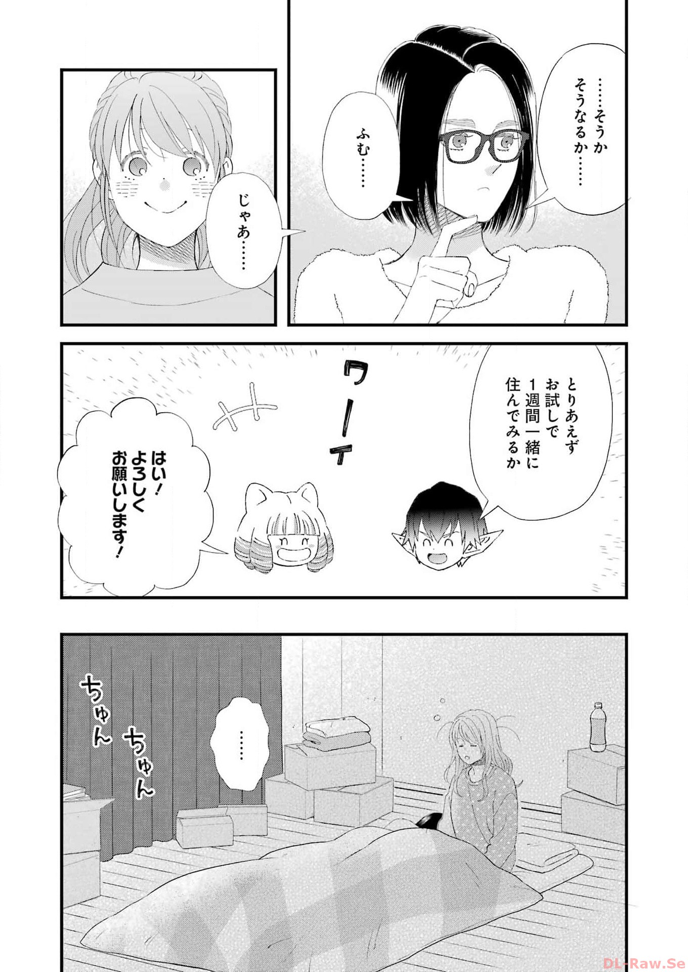 ゆうべはお楽しみでしたね - 第101話 - Page 6