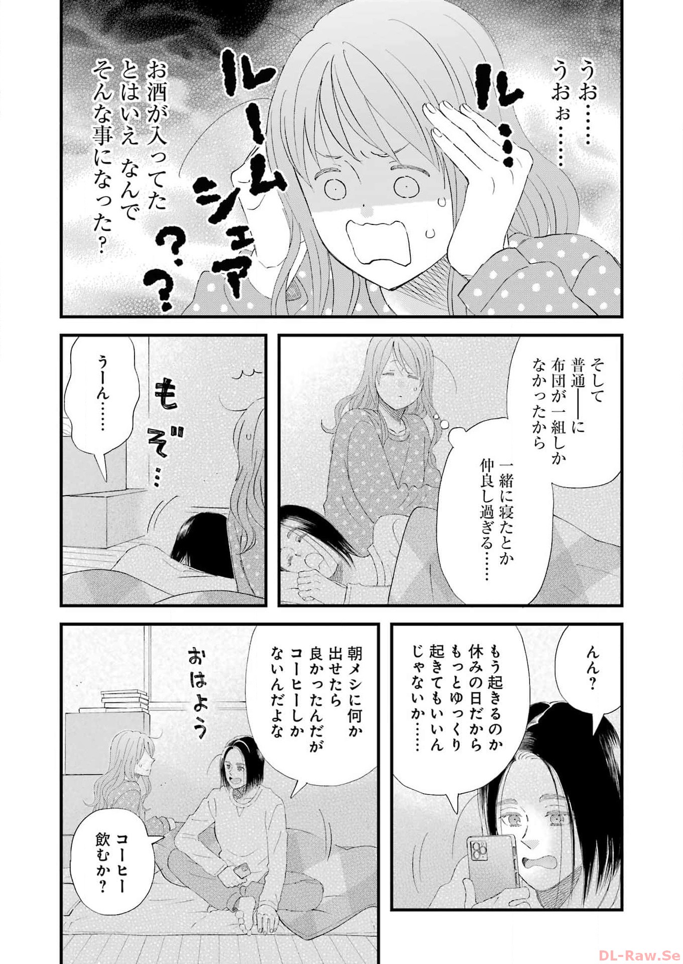 ゆうべはお楽しみでしたね - 第101話 - Page 7