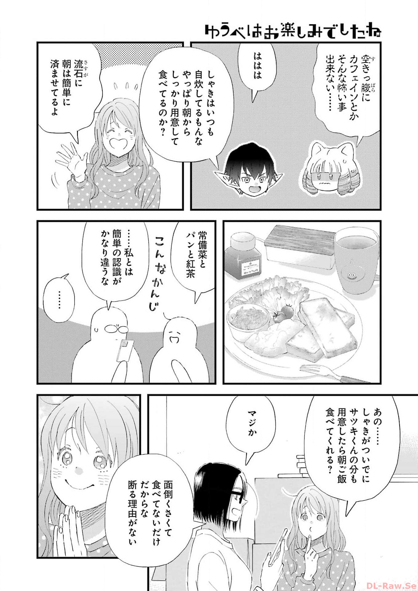 ゆうべはお楽しみでしたね - 第101話 - Page 8