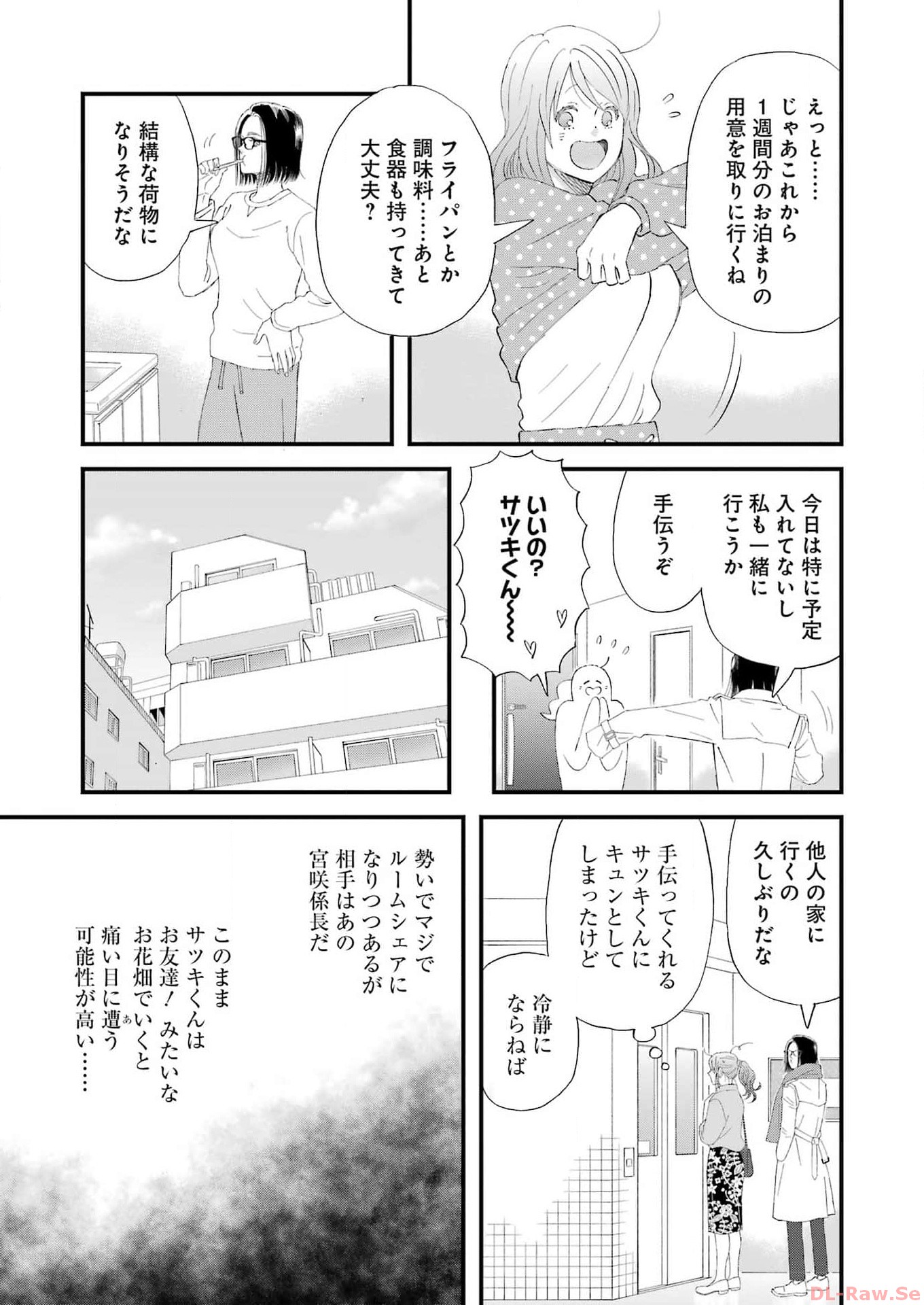 ゆうべはお楽しみでしたね - 第101話 - Page 9