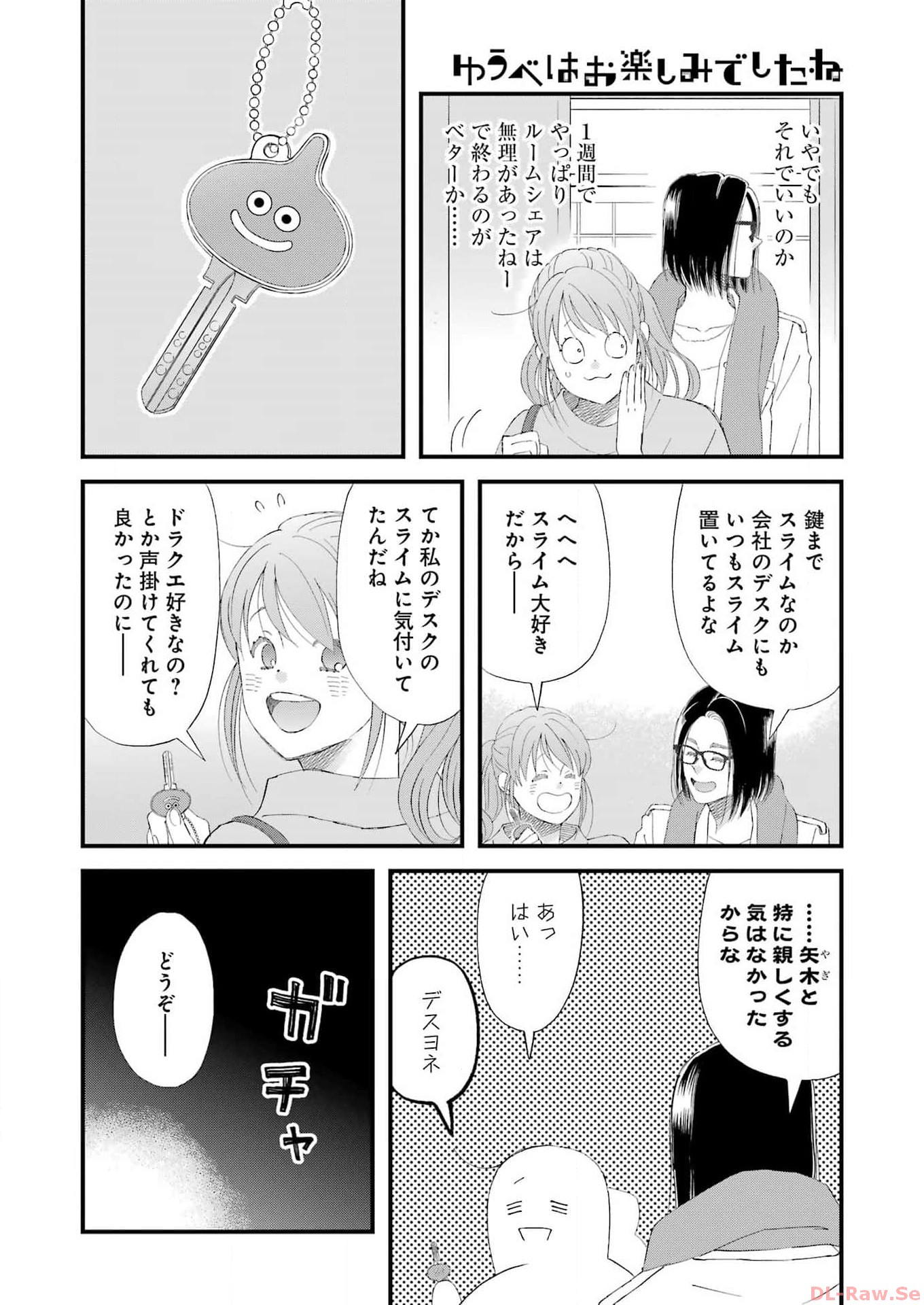 ゆうべはお楽しみでしたね - 第101話 - Page 10