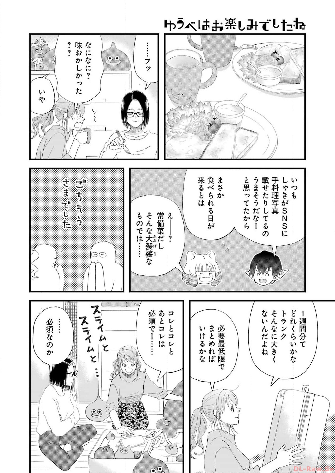 ゆうべはお楽しみでしたね - 第101話 - Page 12