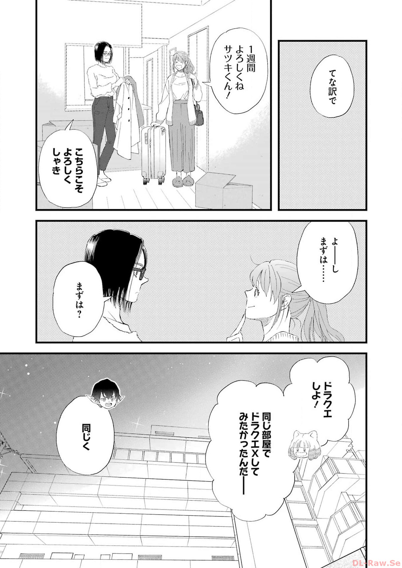 ゆうべはお楽しみでしたね - 第101話 - Page 13