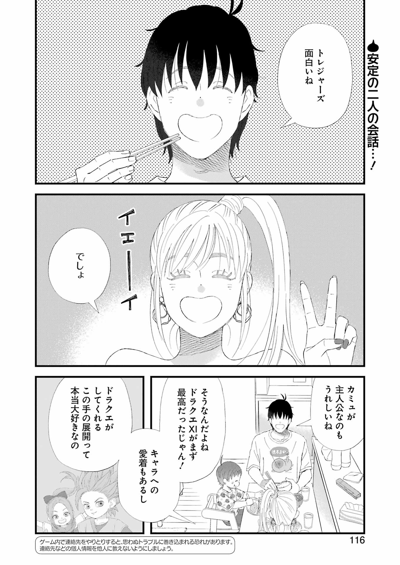 ゆうべはお楽しみでしたね - 第100話 - Page 2