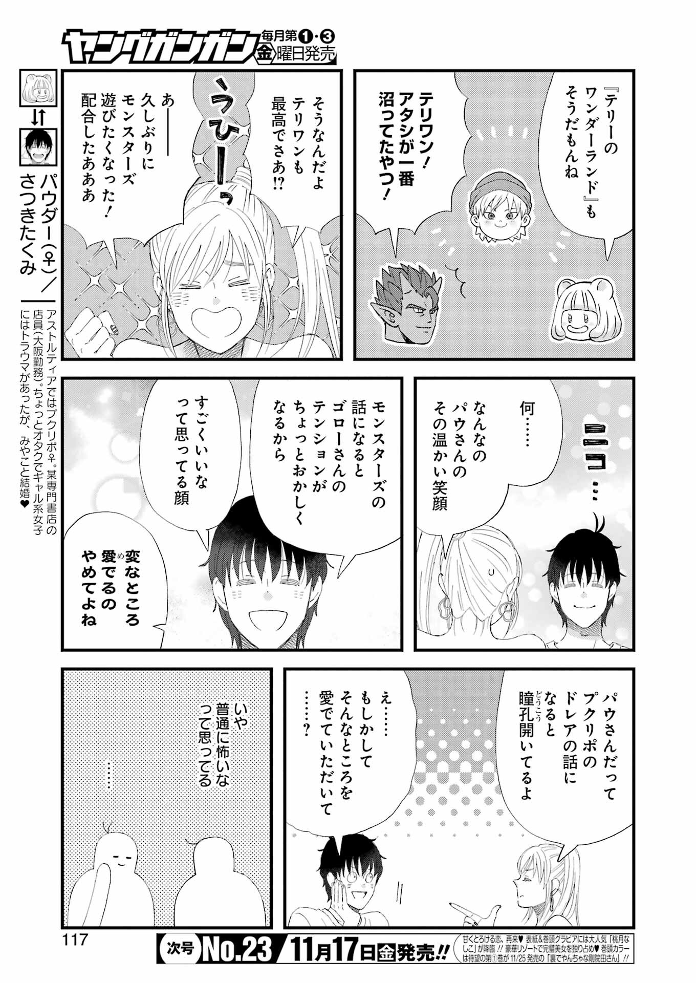 ゆうべはお楽しみでしたね - 第100話 - Page 3