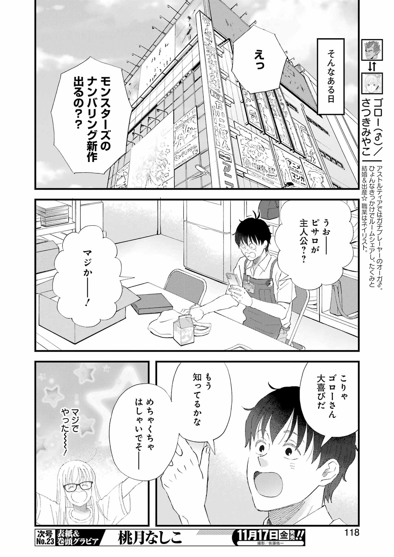 ゆうべはお楽しみでしたね - 第100話 - Page 4