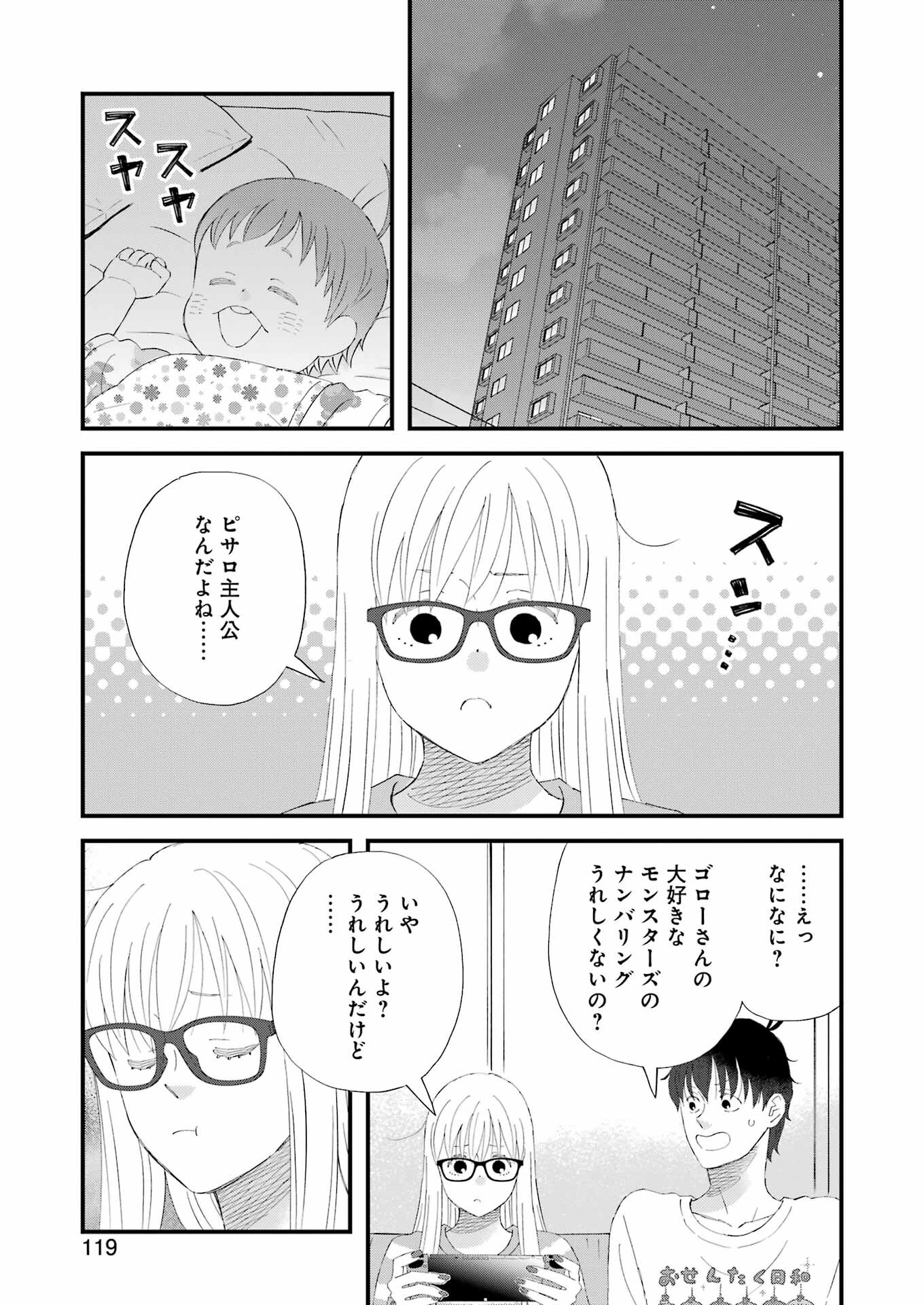 ゆうべはお楽しみでしたね - 第100話 - Page 5