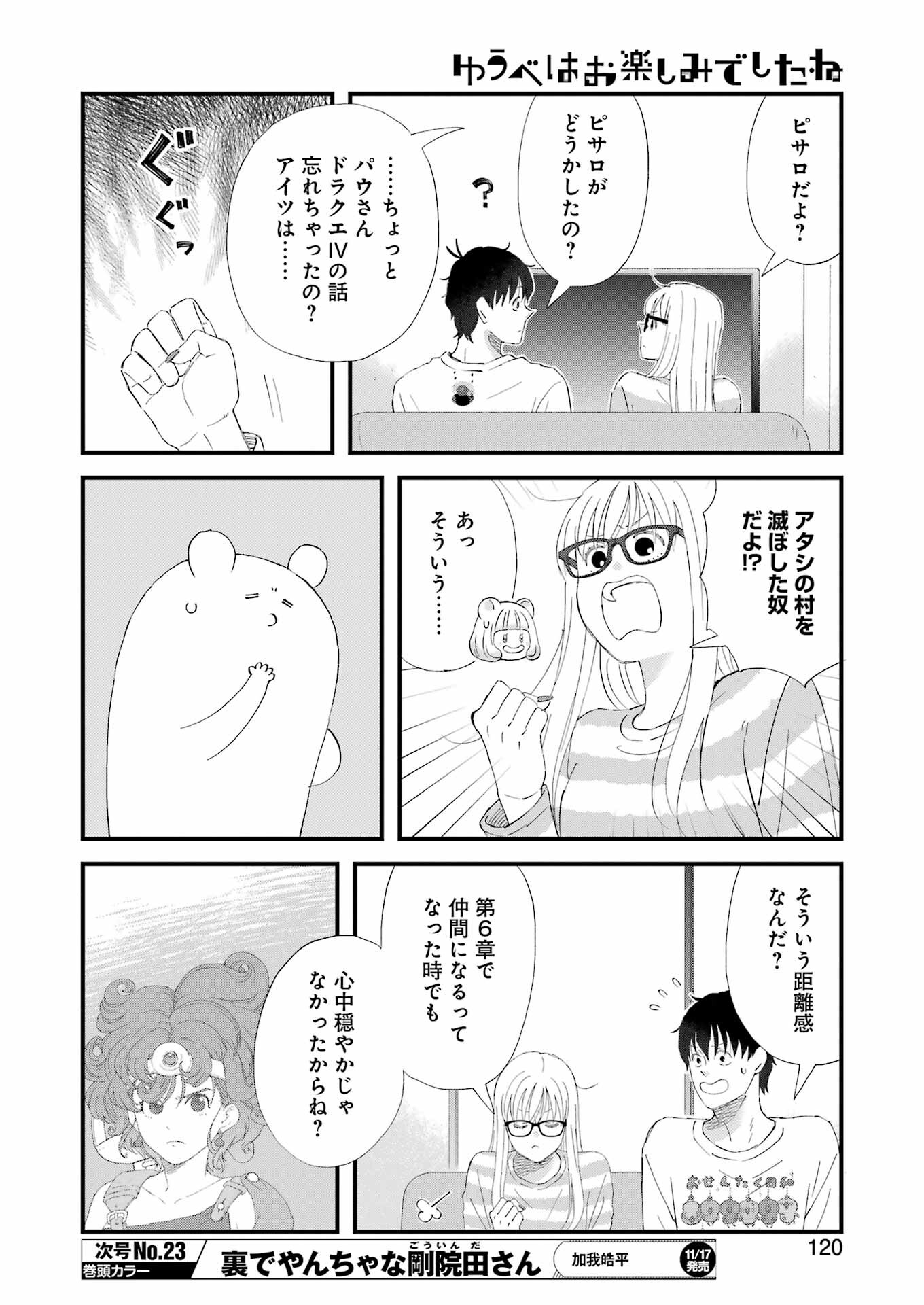 ゆうべはお楽しみでしたね - 第100話 - Page 6