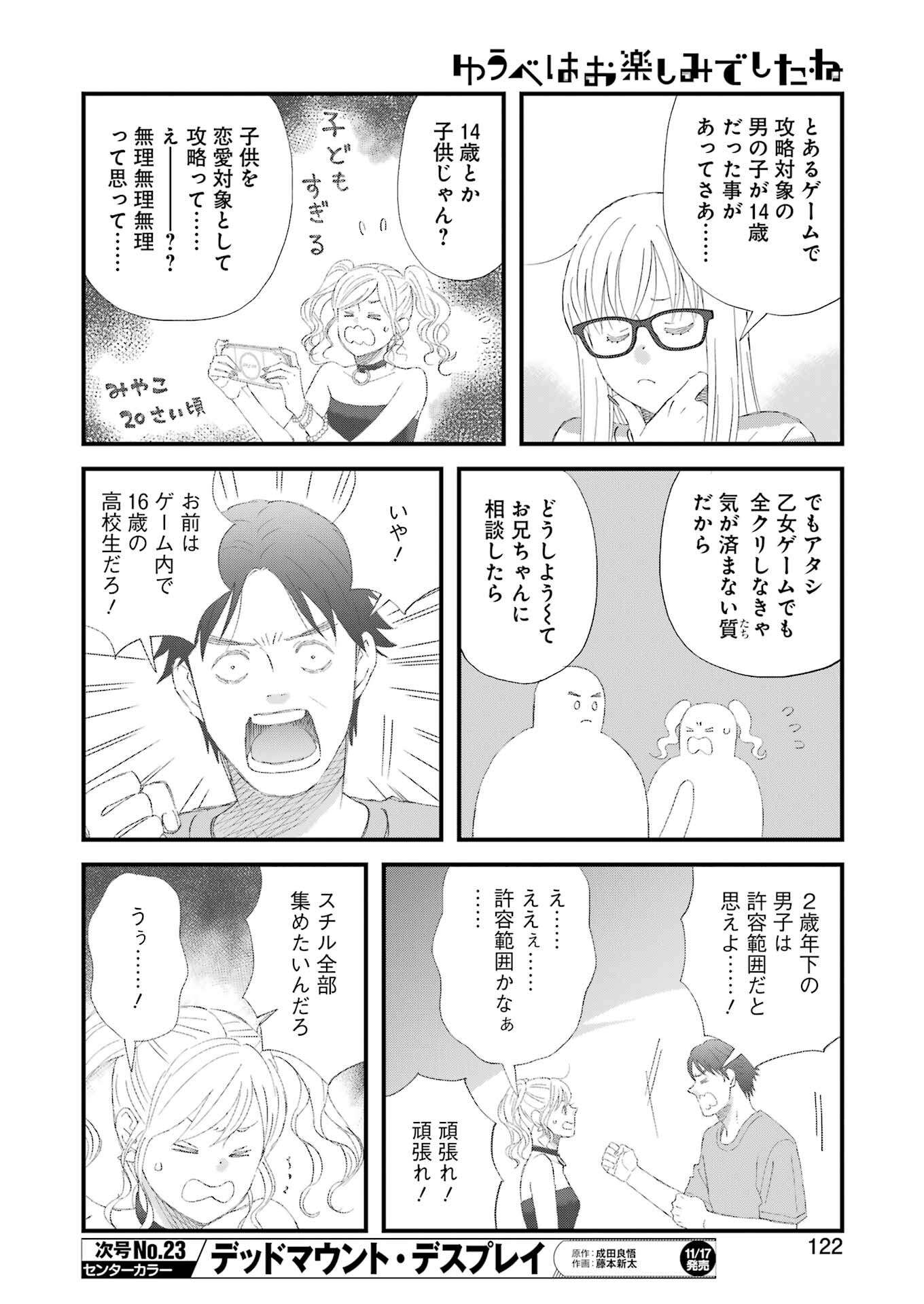 ゆうべはお楽しみでしたね - 第100話 - Page 8