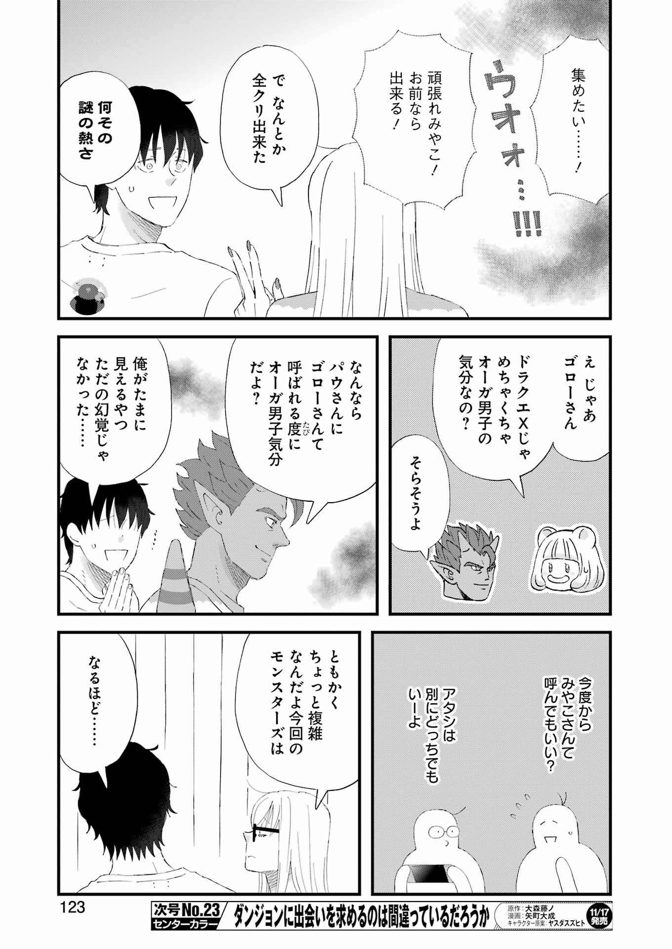 ゆうべはお楽しみでしたね - 第100話 - Page 9