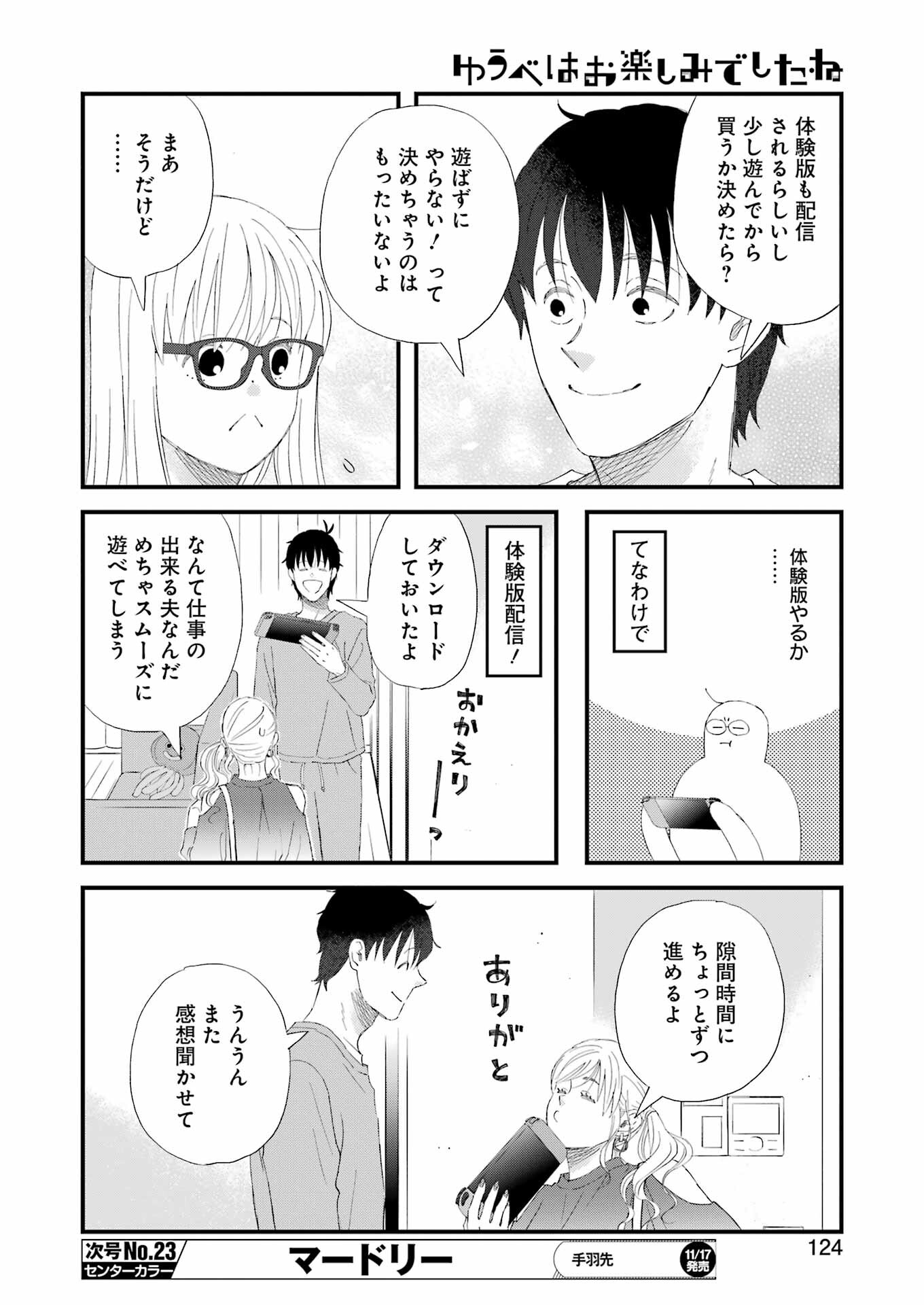 ゆうべはお楽しみでしたね - 第100話 - Page 10