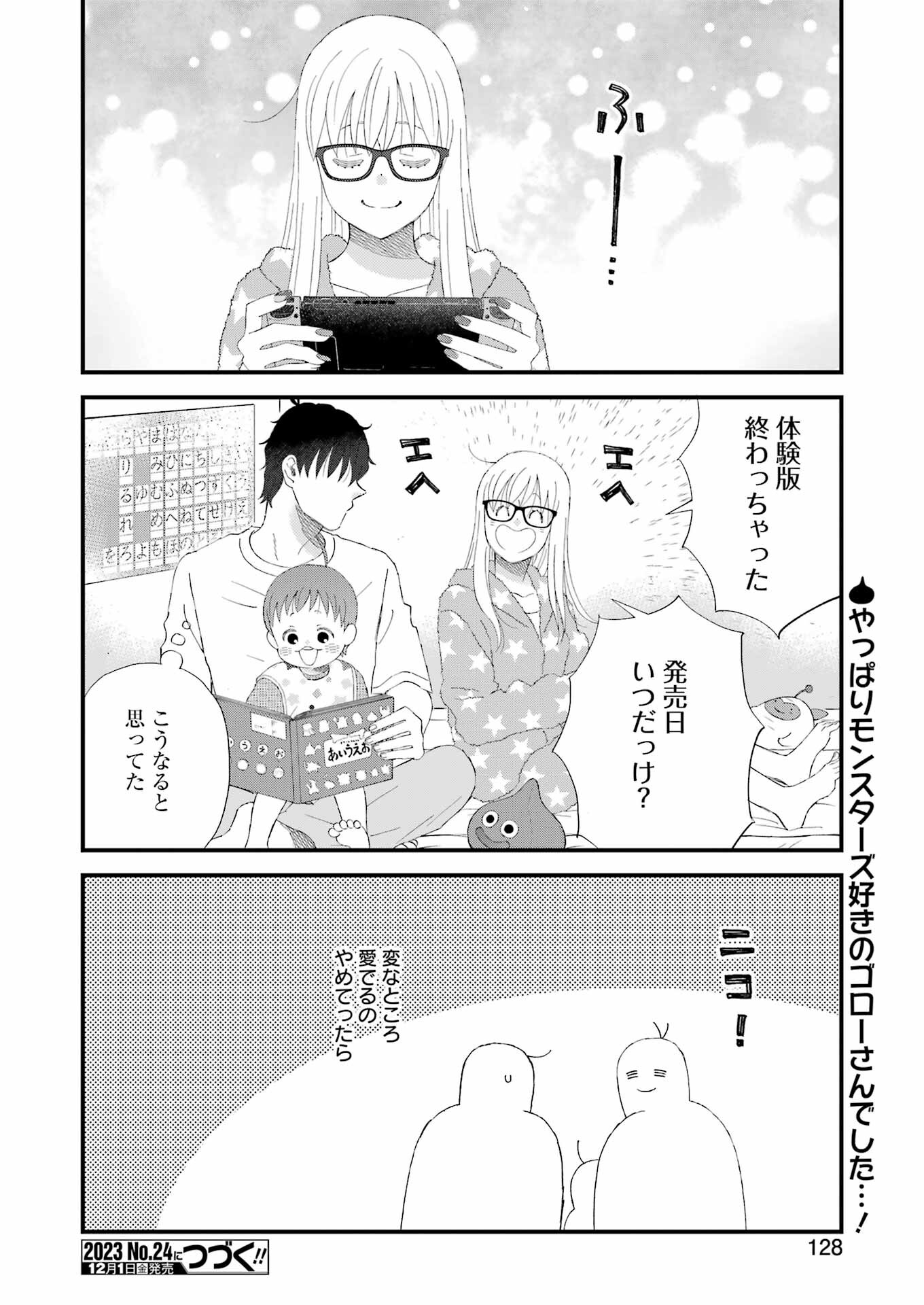 ゆうべはお楽しみでしたね - 第100話 - Page 14