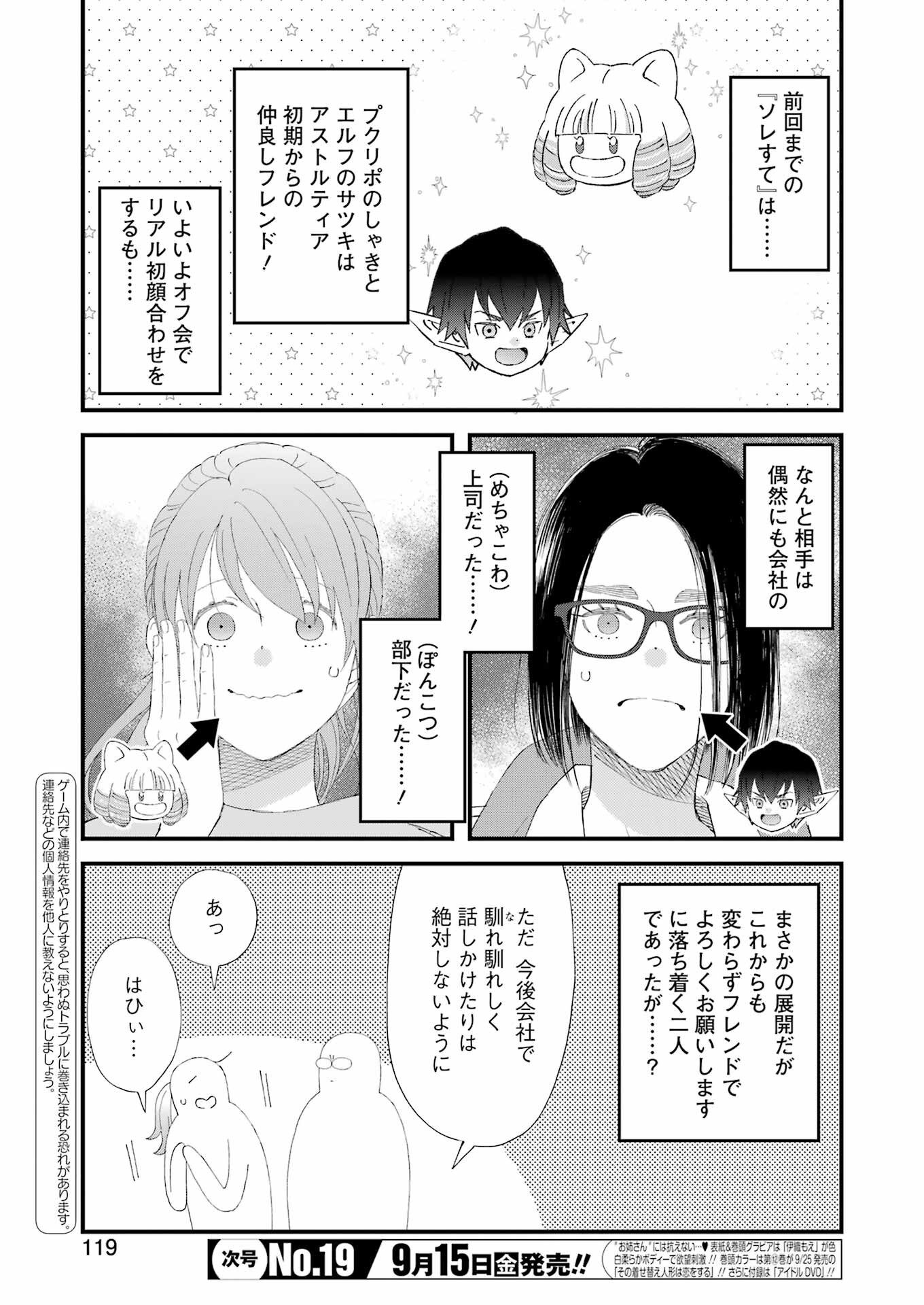 ゆうべはお楽しみでしたね - 第99話 - Page 2