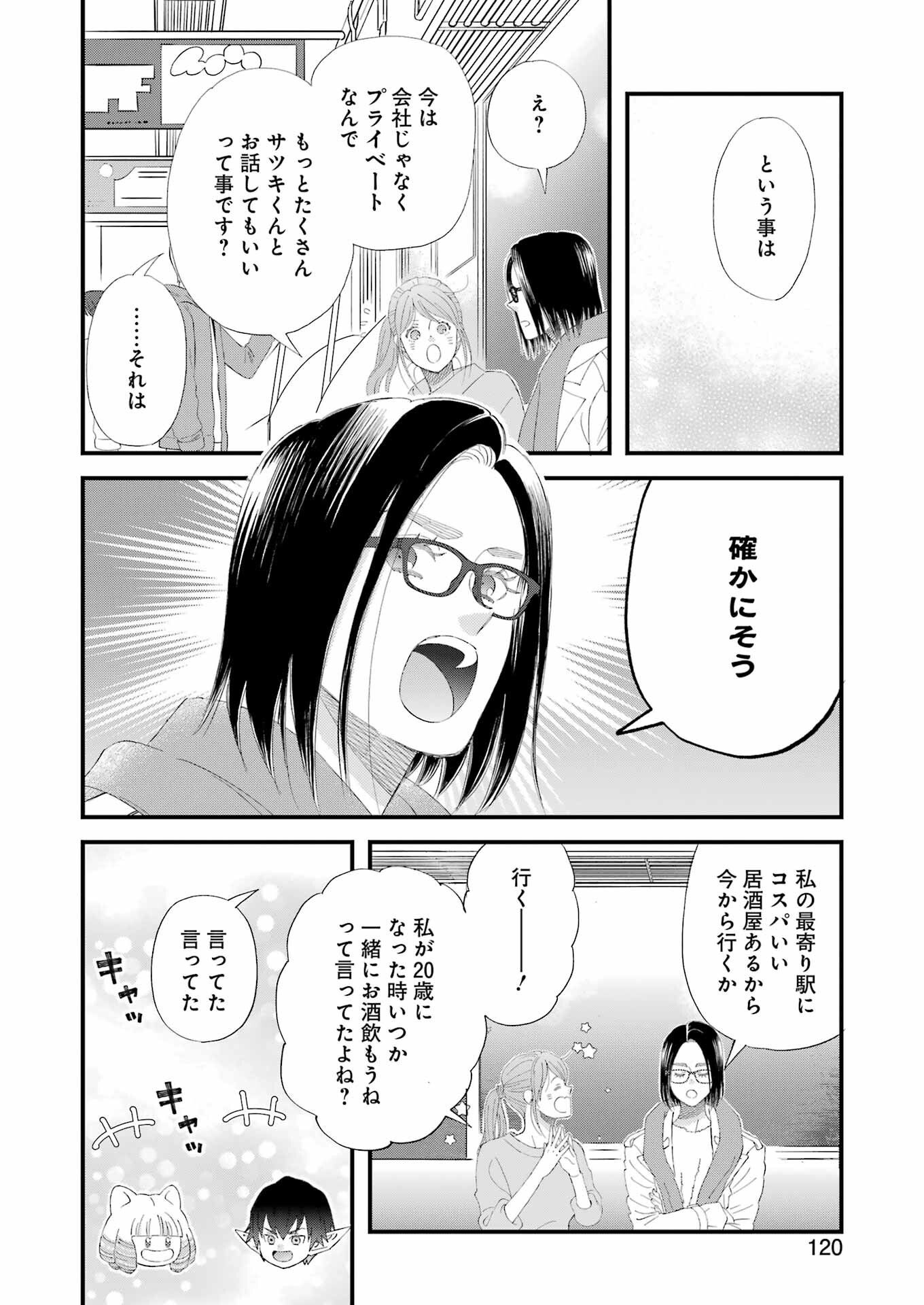 ゆうべはお楽しみでしたね - 第99話 - Page 3