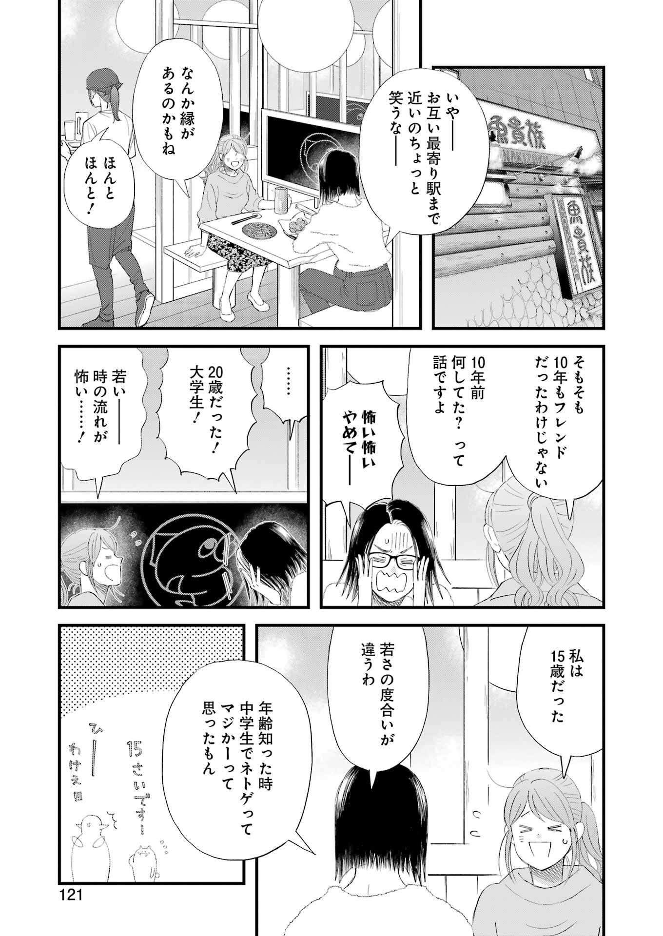 ゆうべはお楽しみでしたね - 第99話 - Page 4