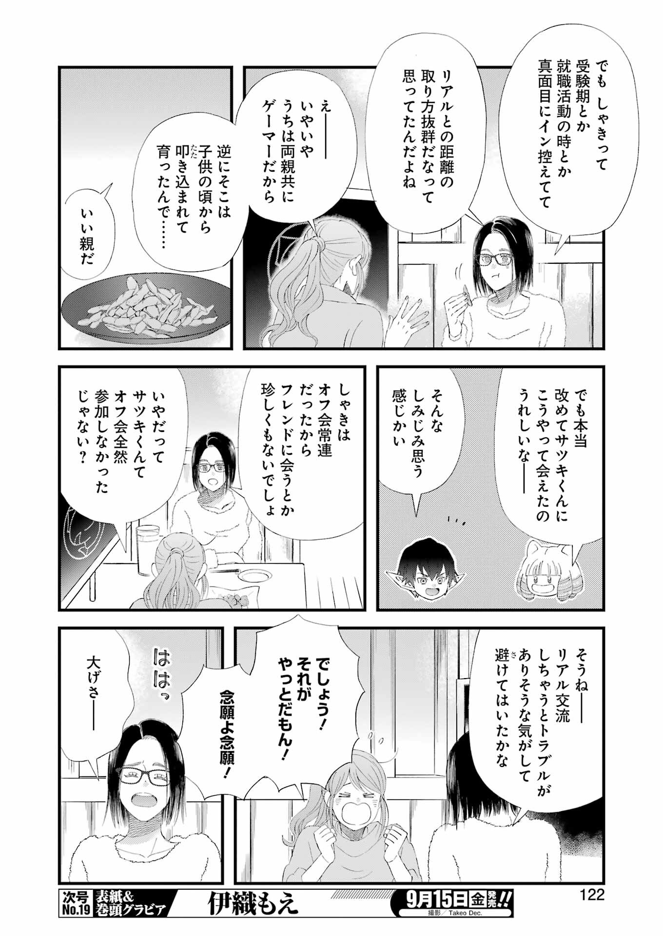 ゆうべはお楽しみでしたね - 第99話 - Page 5