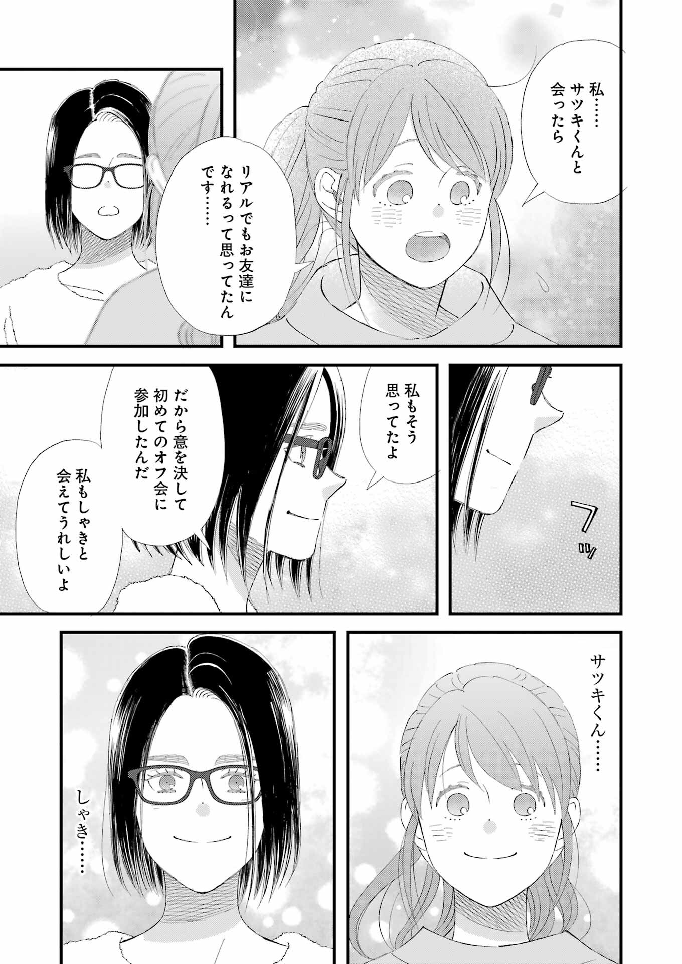 ゆうべはお楽しみでしたね - 第99話 - Page 6