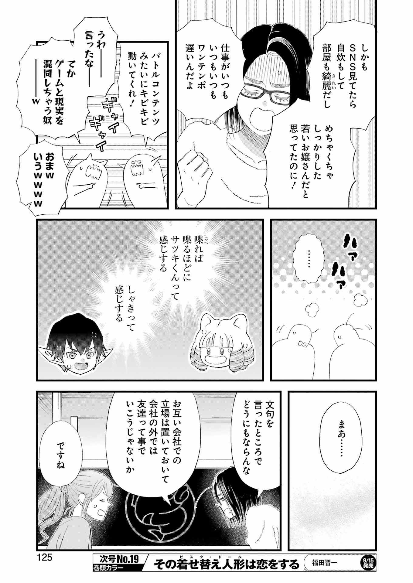 ゆうべはお楽しみでしたね - 第99話 - Page 8