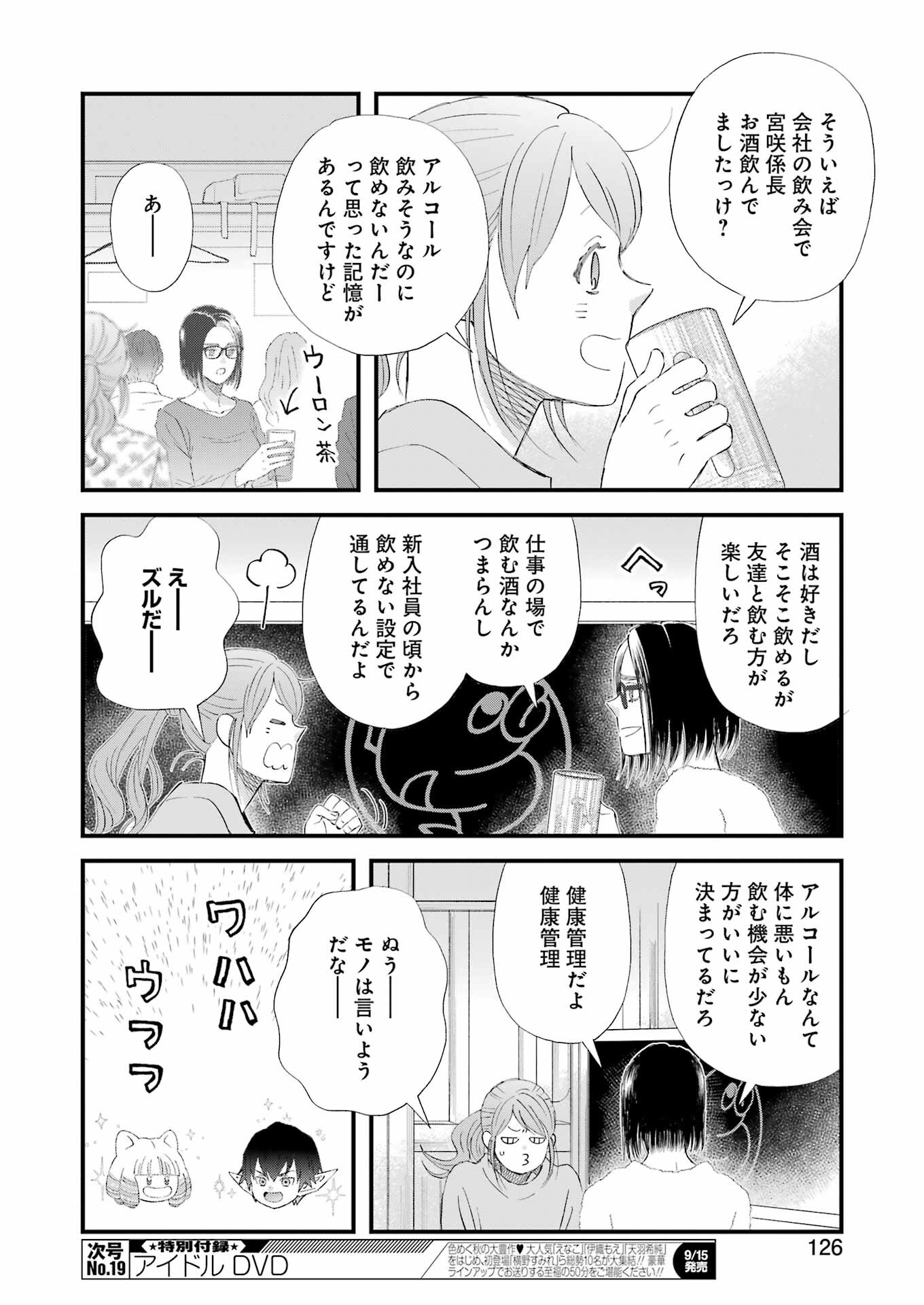 ゆうべはお楽しみでしたね - 第99話 - Page 9