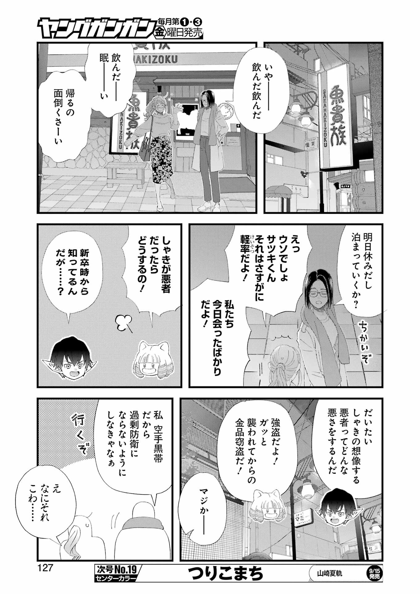 ゆうべはお楽しみでしたね - 第99話 - Page 10