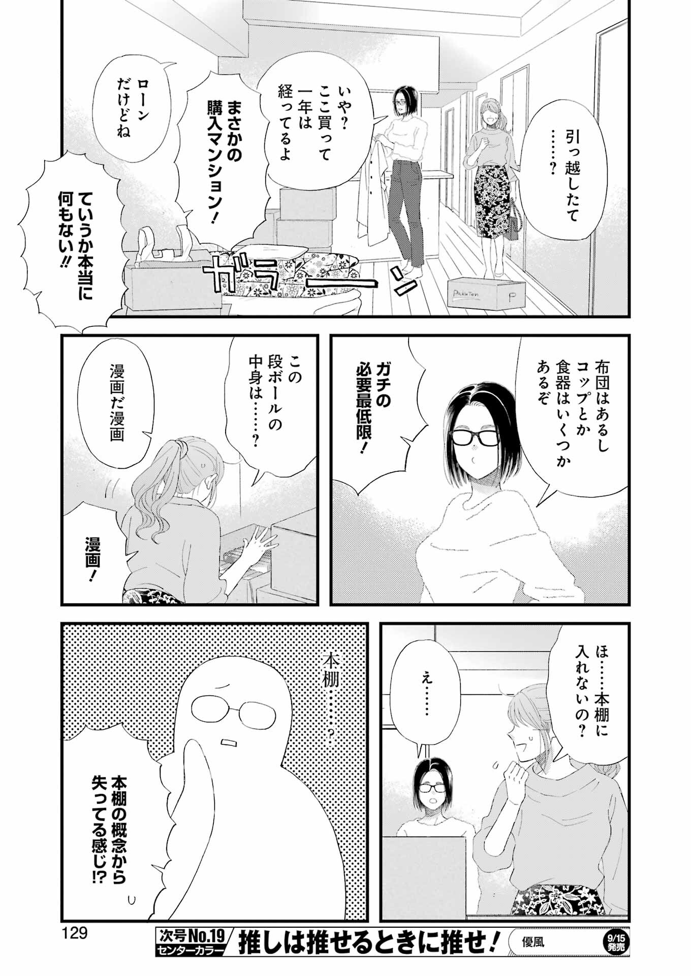 ゆうべはお楽しみでしたね - 第99話 - Page 12