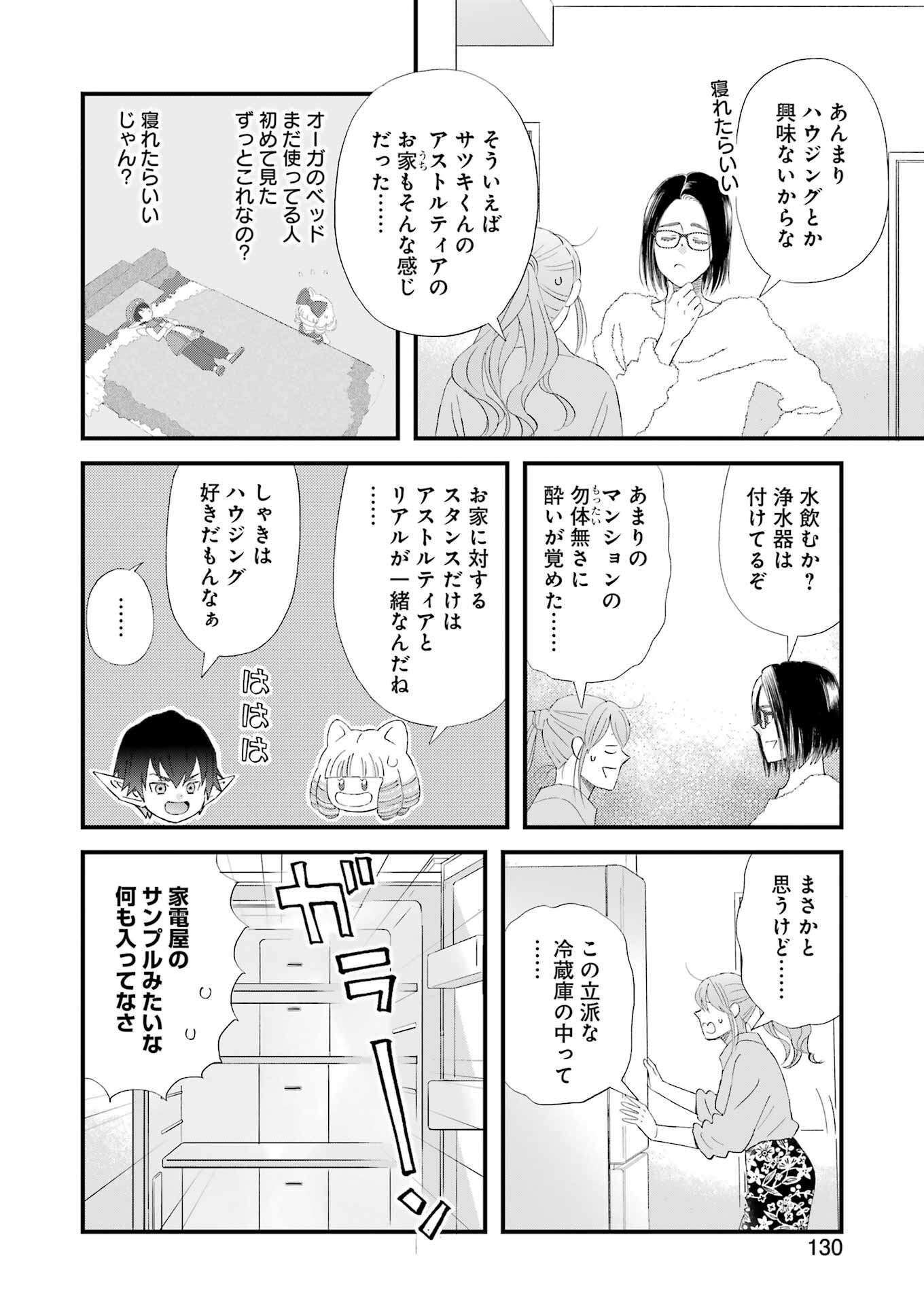 ゆうべはお楽しみでしたね - 第99話 - Page 13