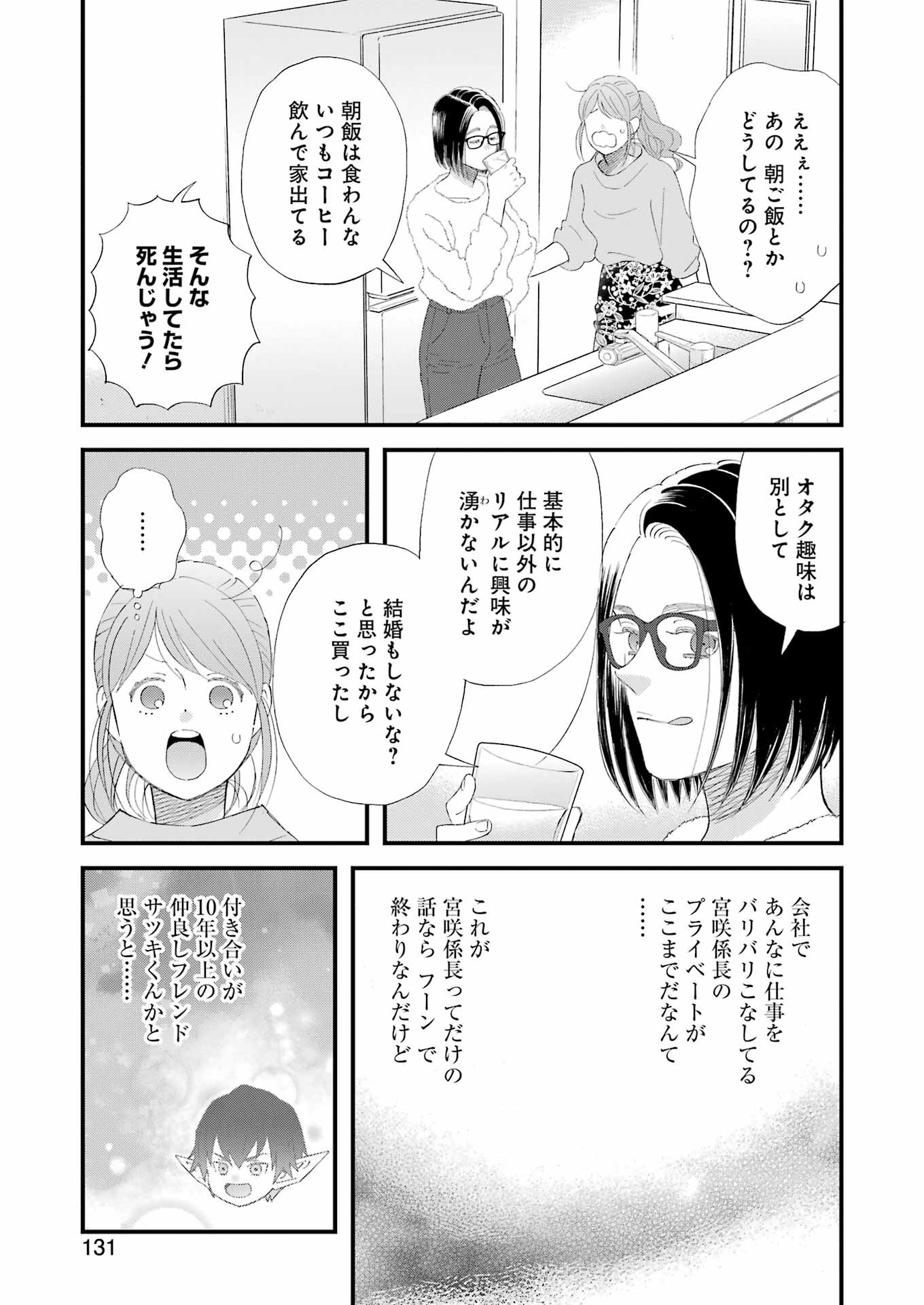 ゆうべはお楽しみでしたね - 第99話 - Page 14