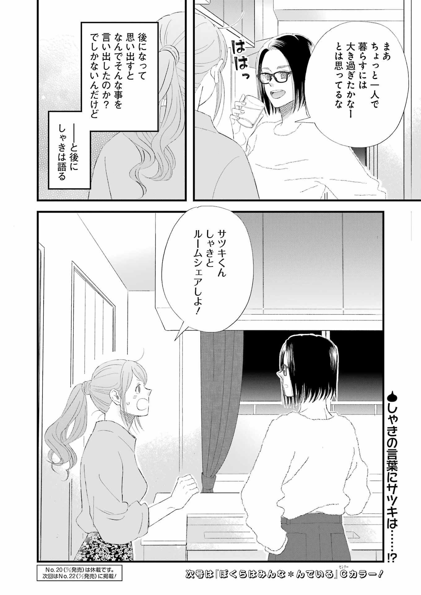 ゆうべはお楽しみでしたね - 第99話 - Page 15