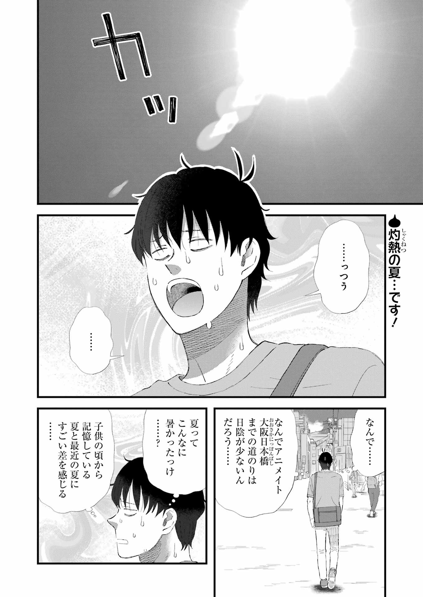 ゆうべはお楽しみでしたね - 第98話 - Page 2